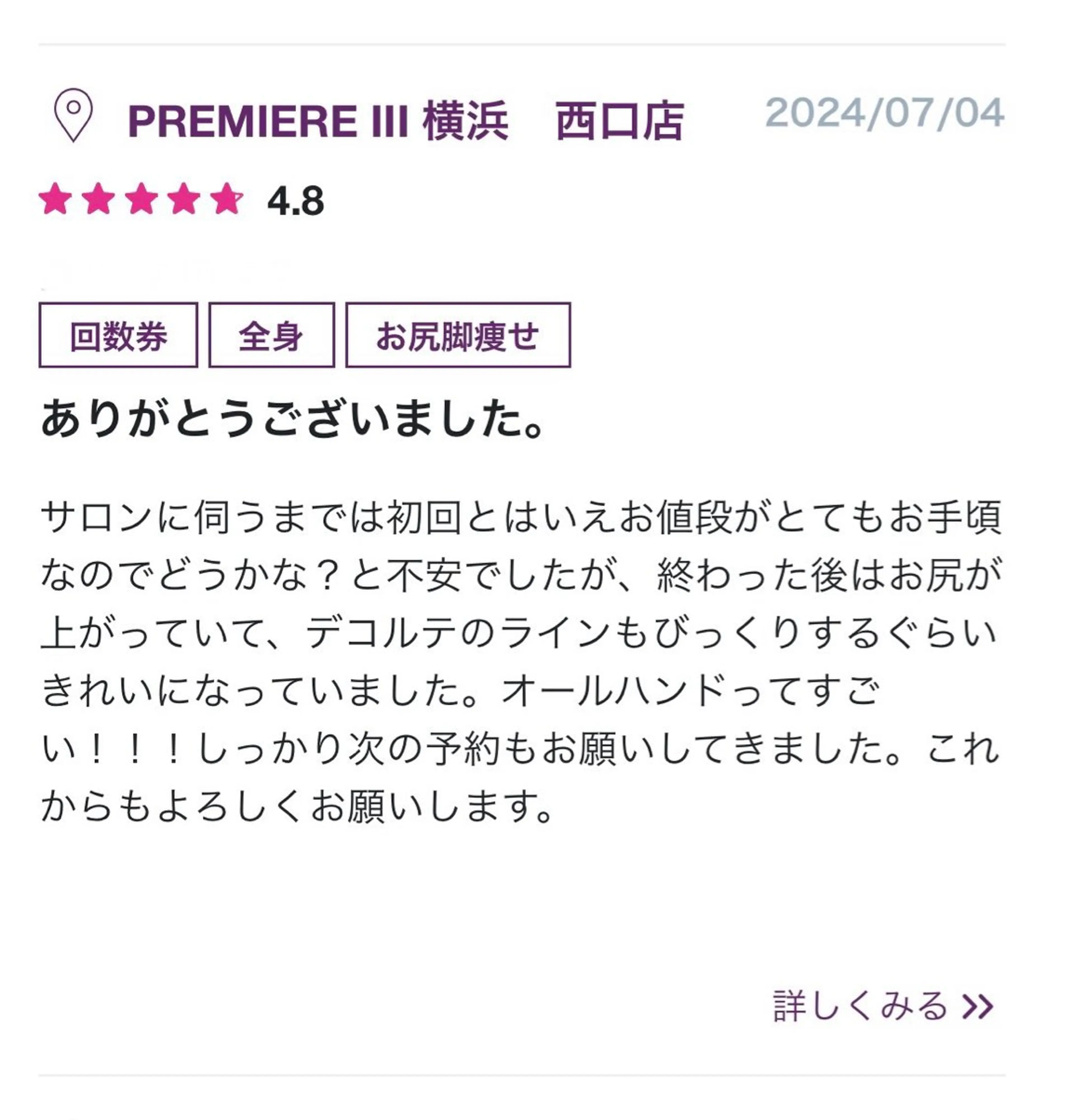 PREMIERE III 横浜　西口店所属・PREMIERE I I I横浜のエステ・リラクイメージ