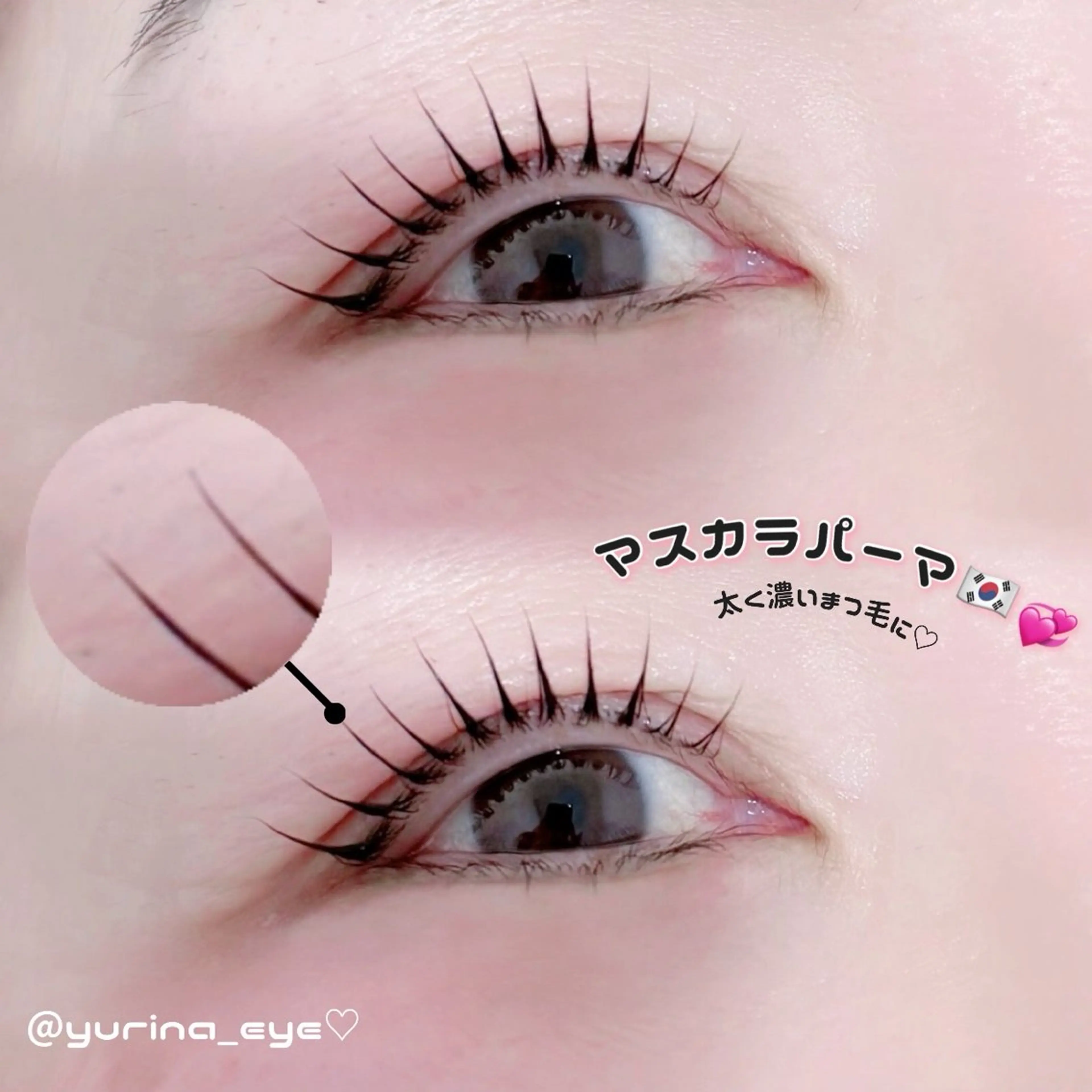 【当日限定◎ご新規様🍒】マスカラパーマ🇰🇷🤍の写真