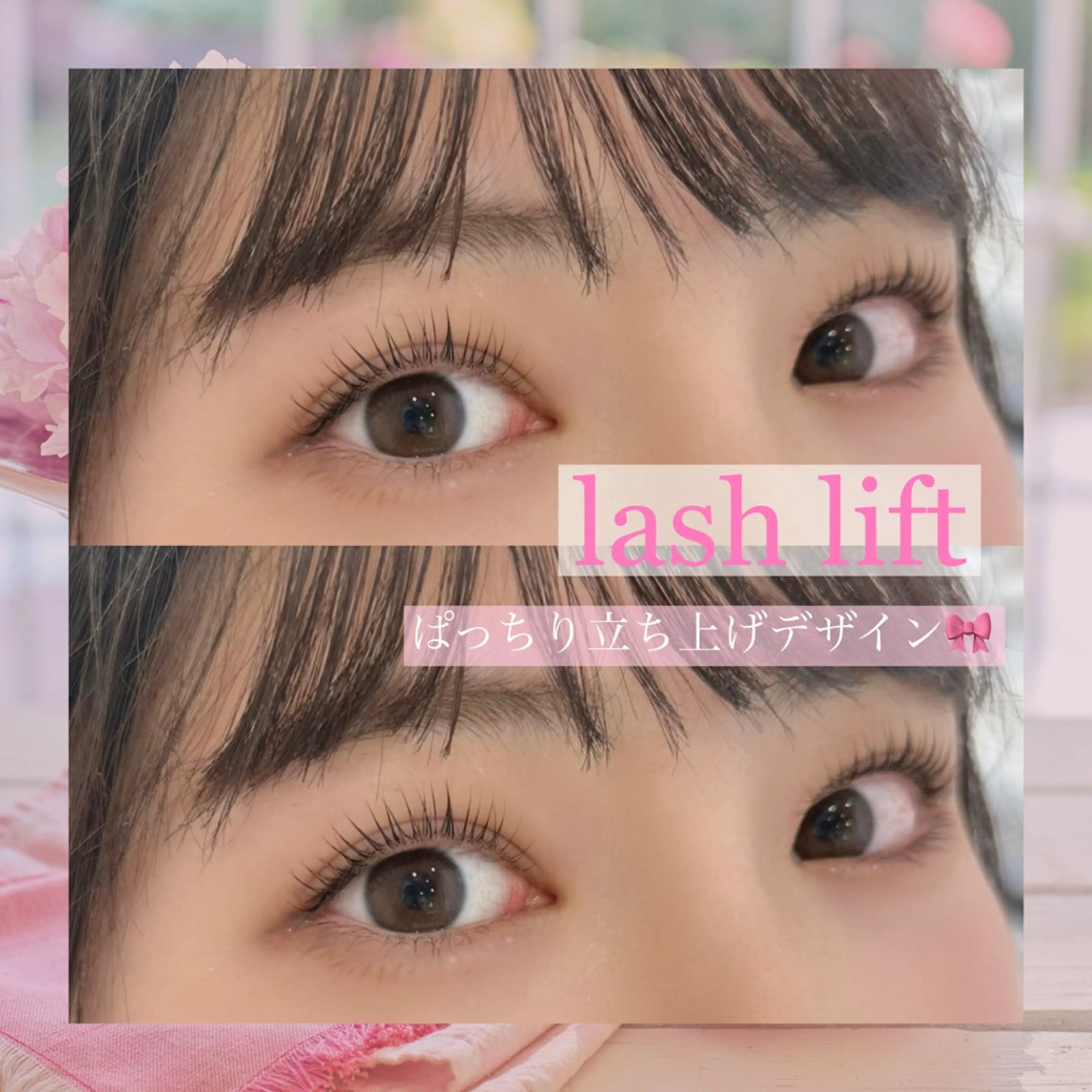 マツエク・マツパ まつげパーマ マツパ 🩷ile鎌倉 栗原🩷のマツエク・マツパデザイン