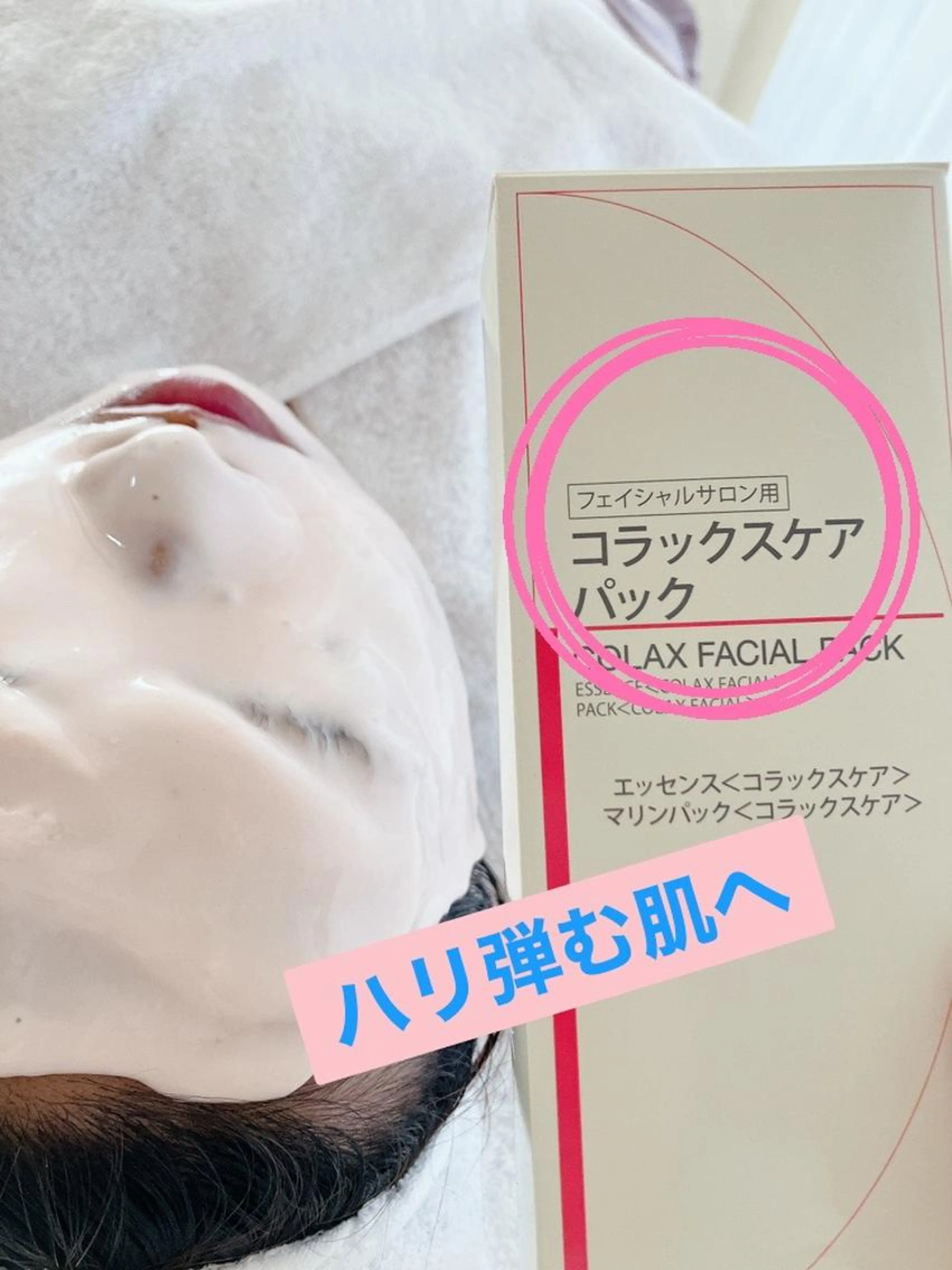 🌹毛穴✧タルミ✧乾燥✧ﾊﾘ🌹ｺﾗｯｸｽﾊﾟｯｸでｺﾗｰｹﾞﾝわﾁｬｰｼﾞ😻¥11500円→初回¥6050円(税込)の写真