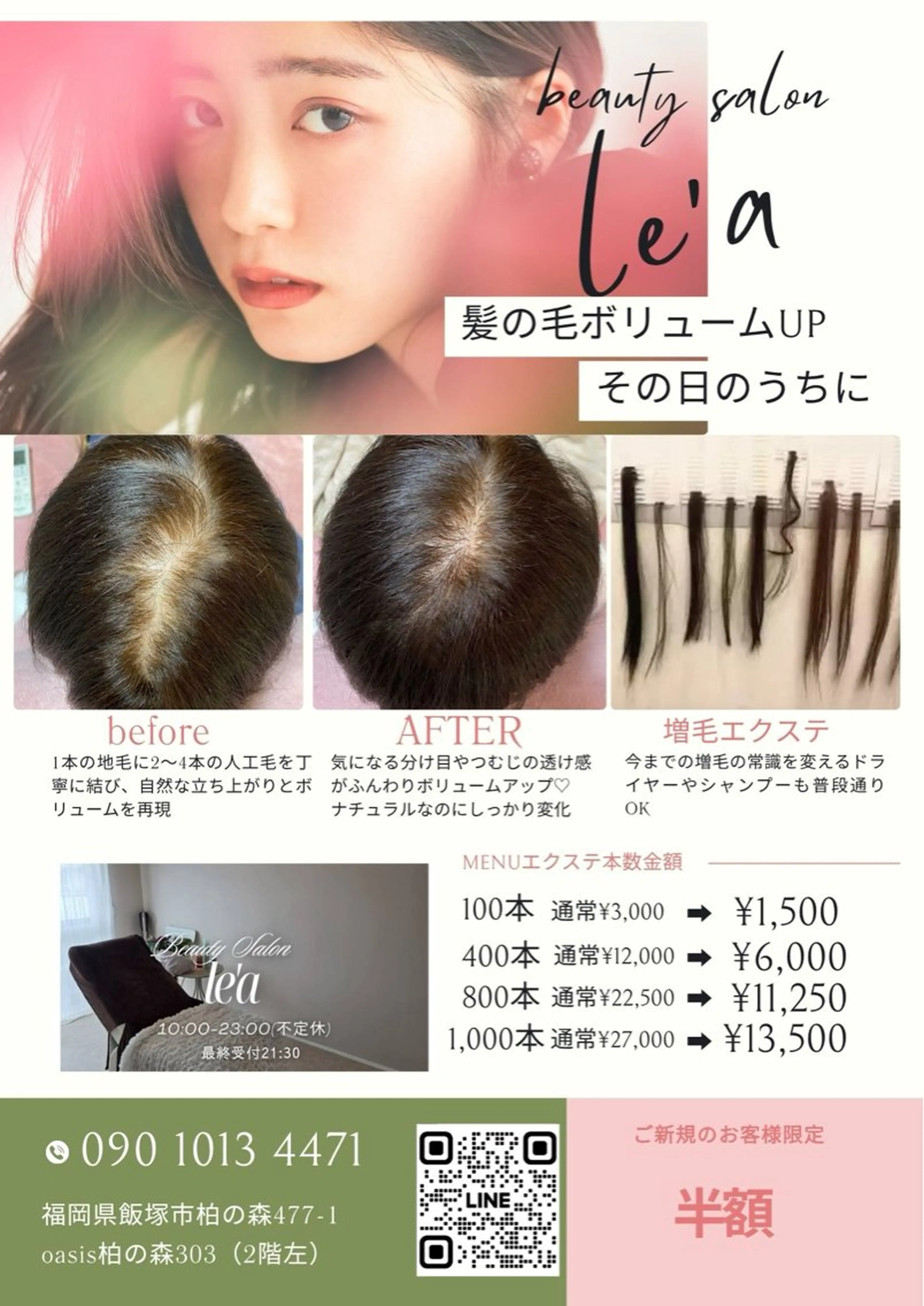 le'a所属・le'a ~レア~のヘアスタイル