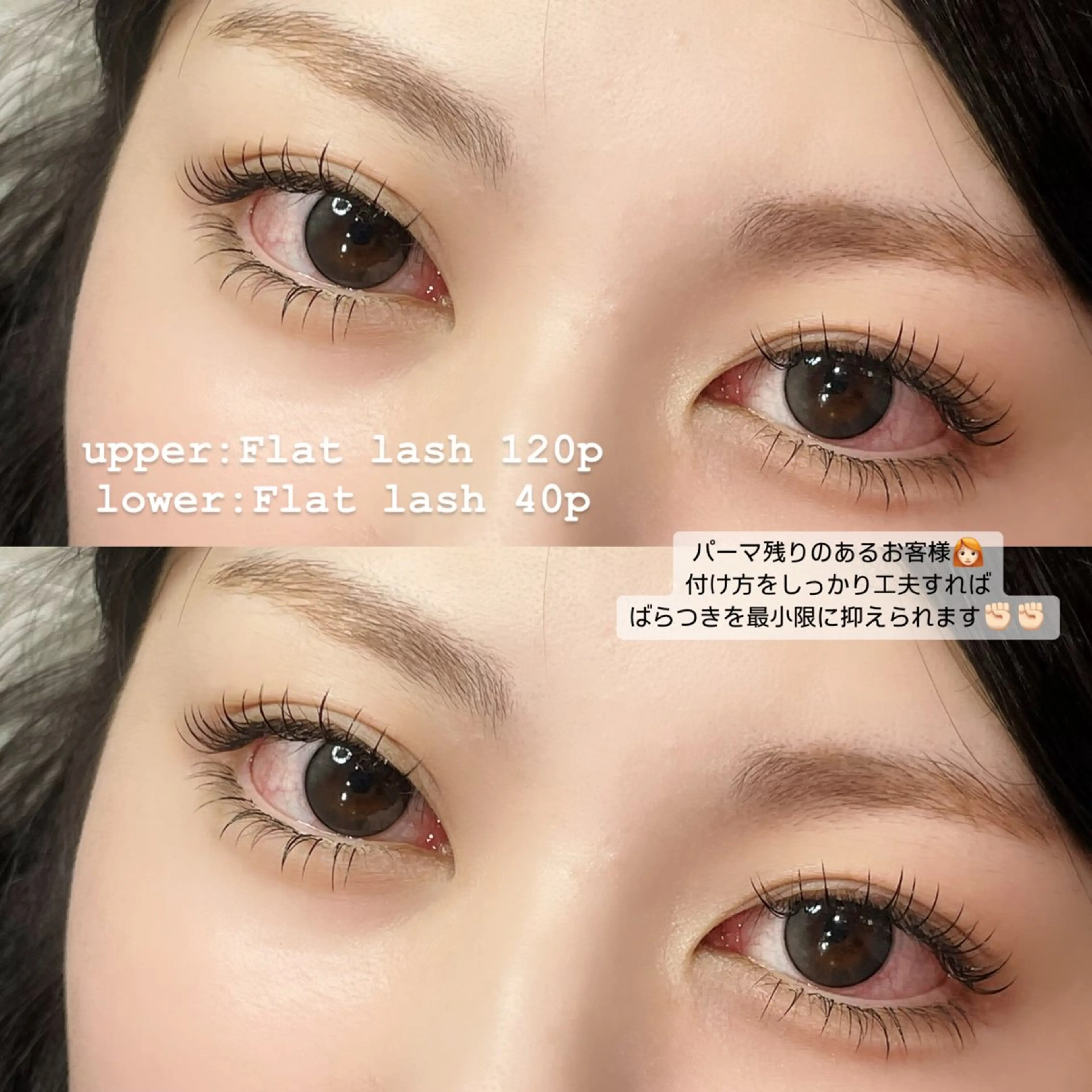 【上下マツエク】上下フラットラッシュ140本+40本｜コーティング付き【LD/LCカールに変更可 別途¥220】の写真
