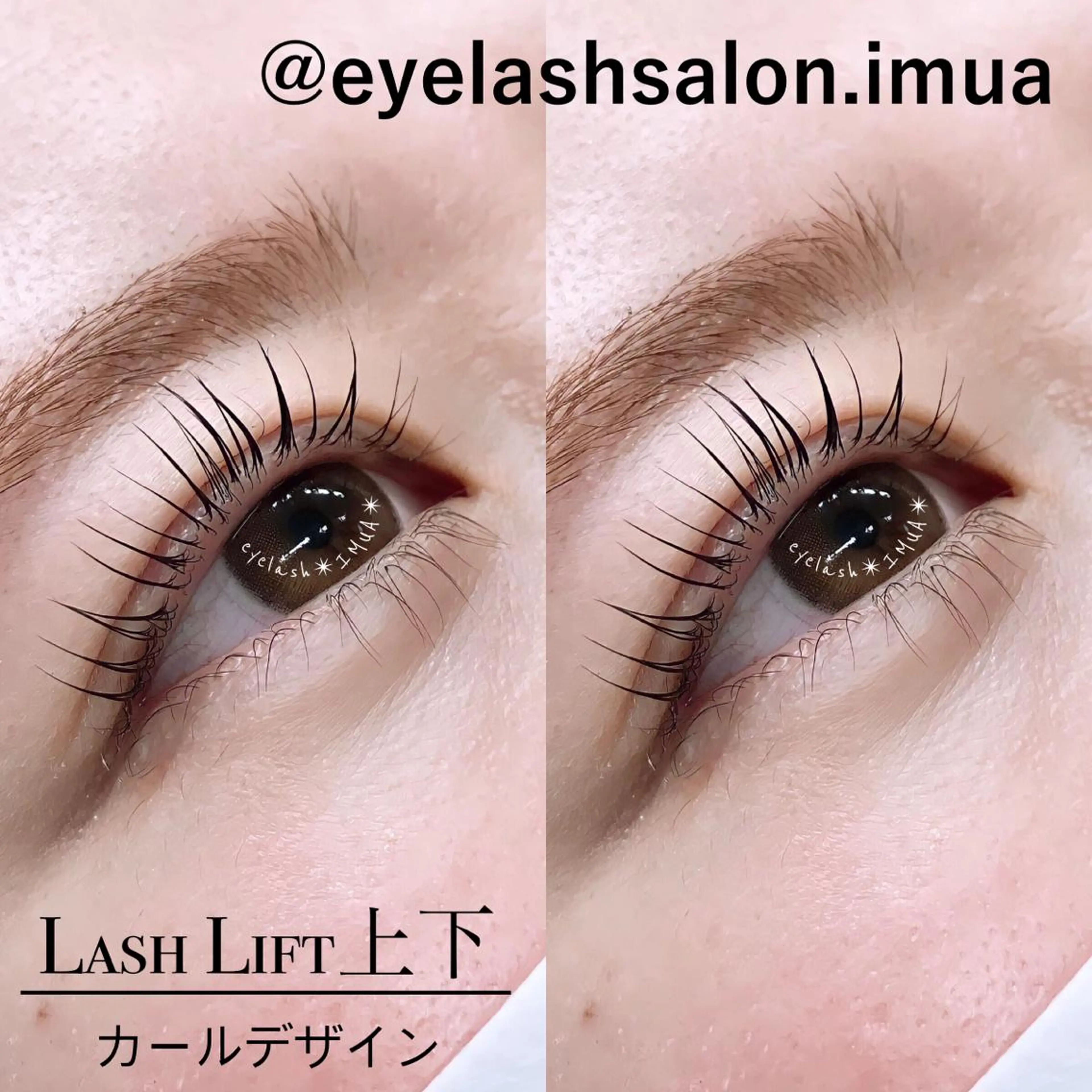 次世代まつ毛カール〈上下〉【アイシャンプー、トリートメント、コーティング込み】の写真