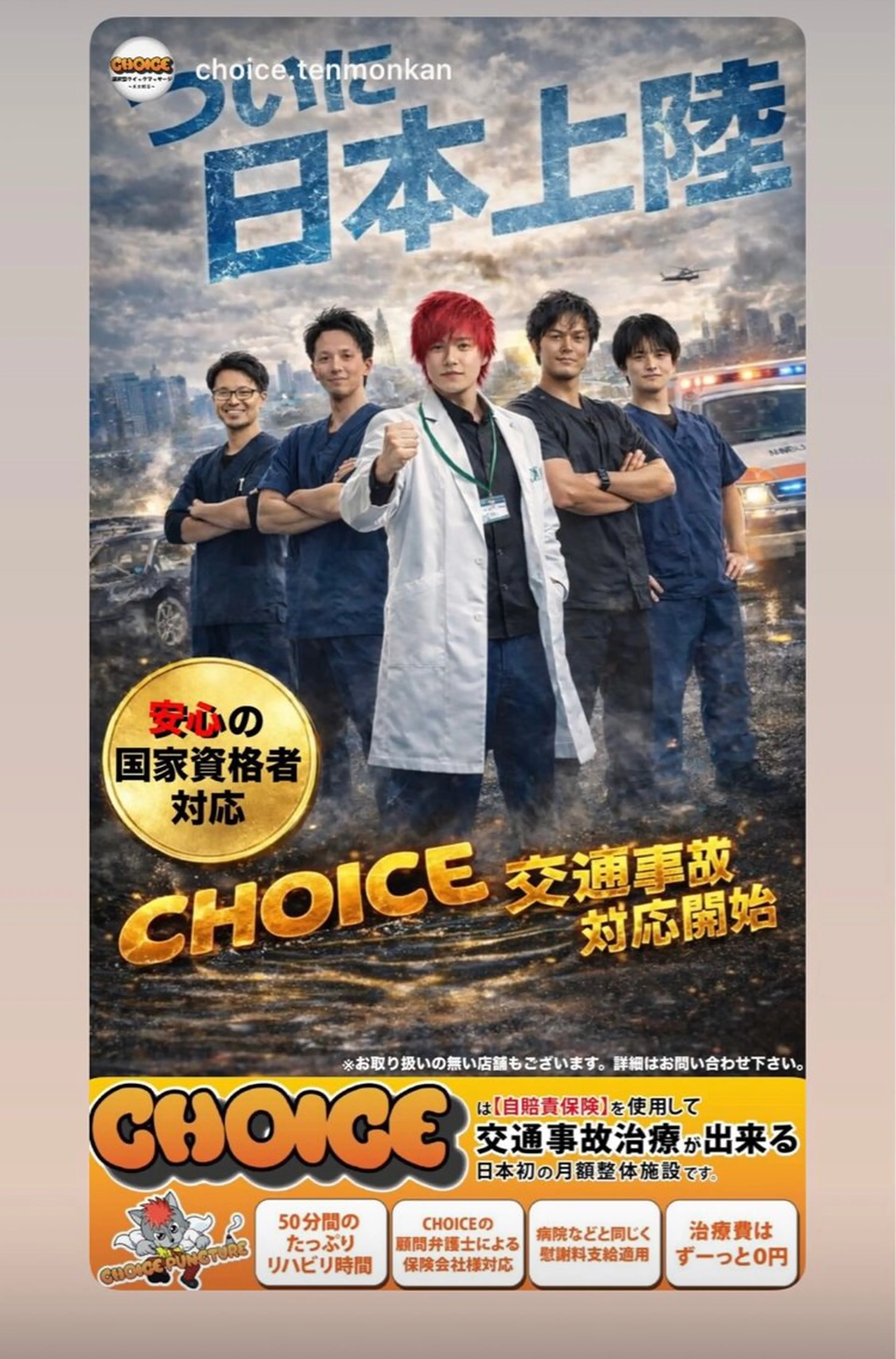 CHOICE福島郡山所属・瀬谷 将城のエステ・リラクイメージ