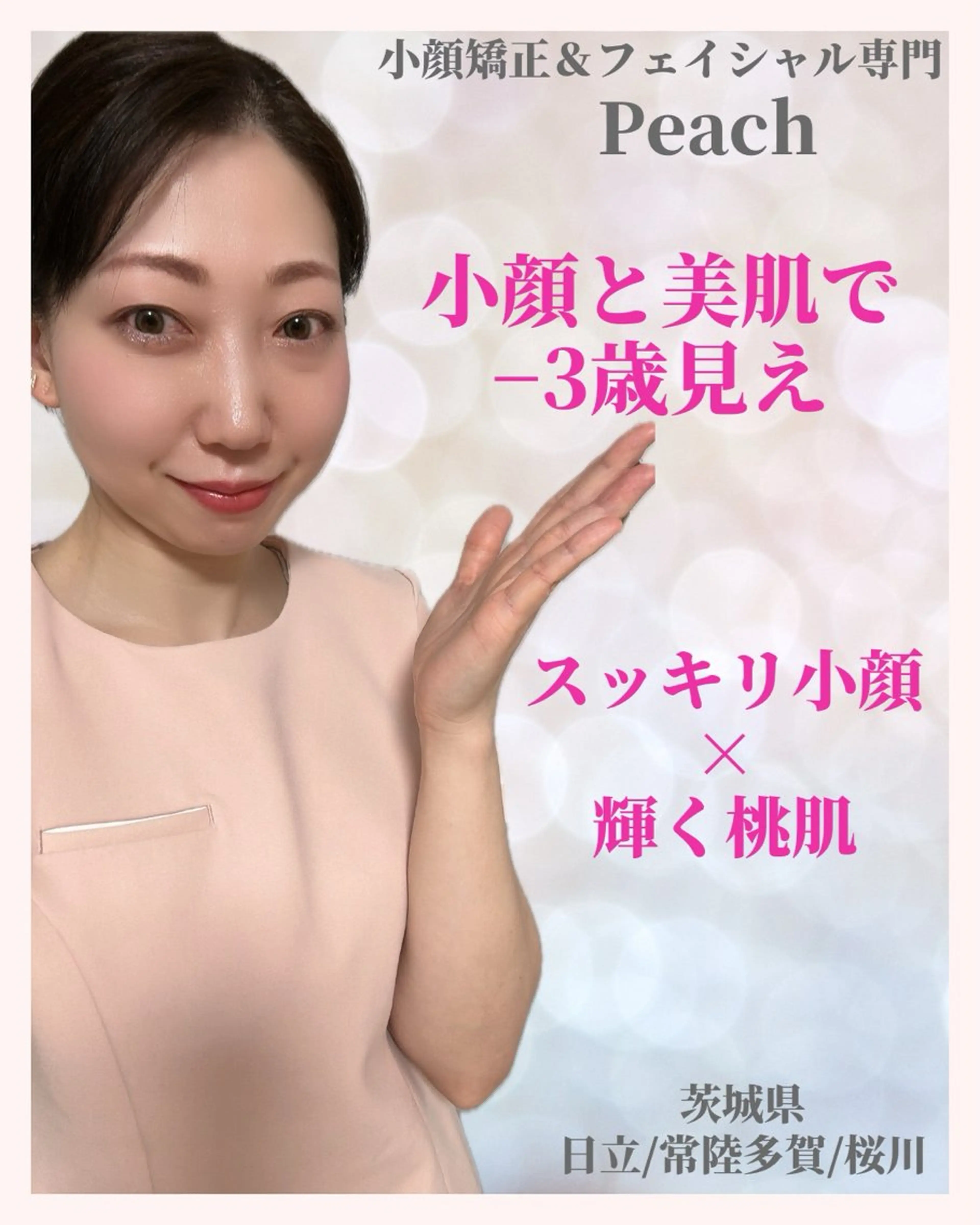 痩身・小顔・骨盤矯正×ヒップアップ専門エステ Peach所属・桃尻つかさ🍑小顔× ノーファンデ肌作りのエステ・リラクイメージ