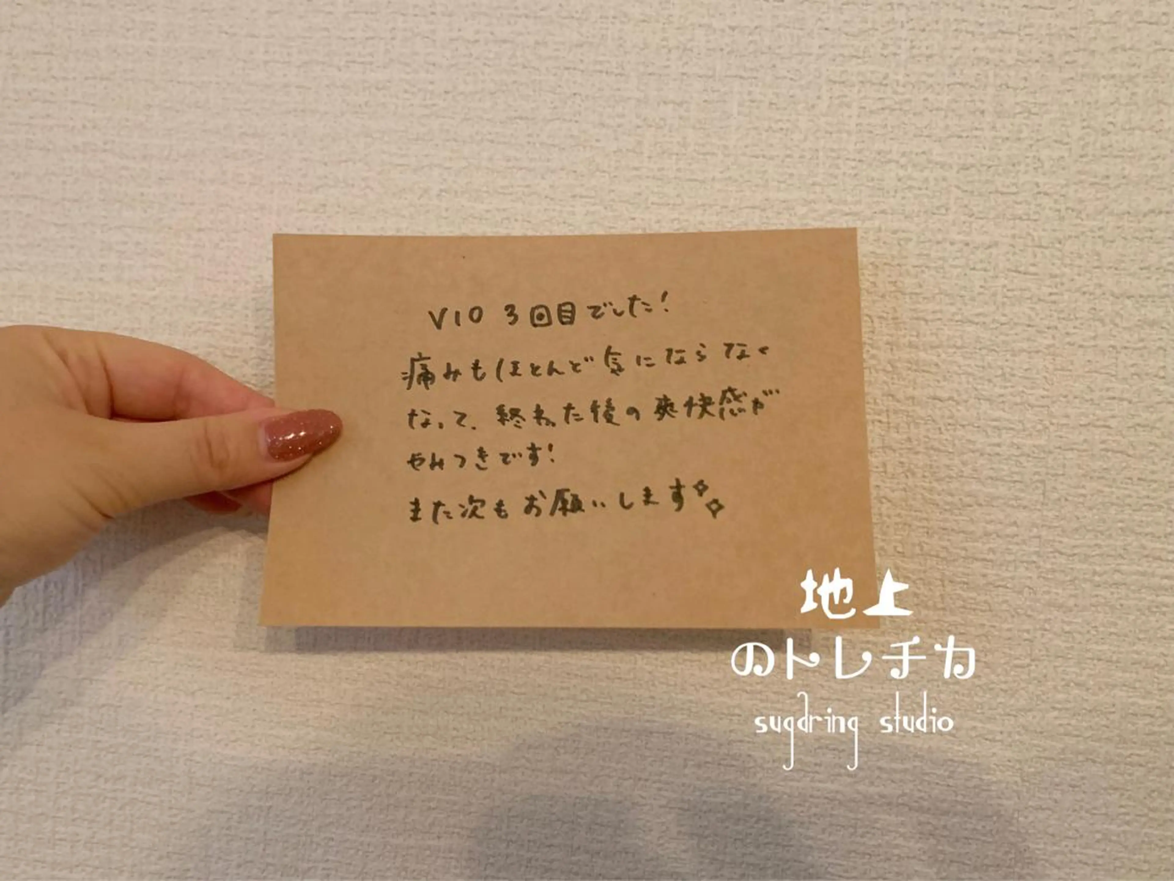 地上のトレチカ sugaringのエステ・リラクイメージ