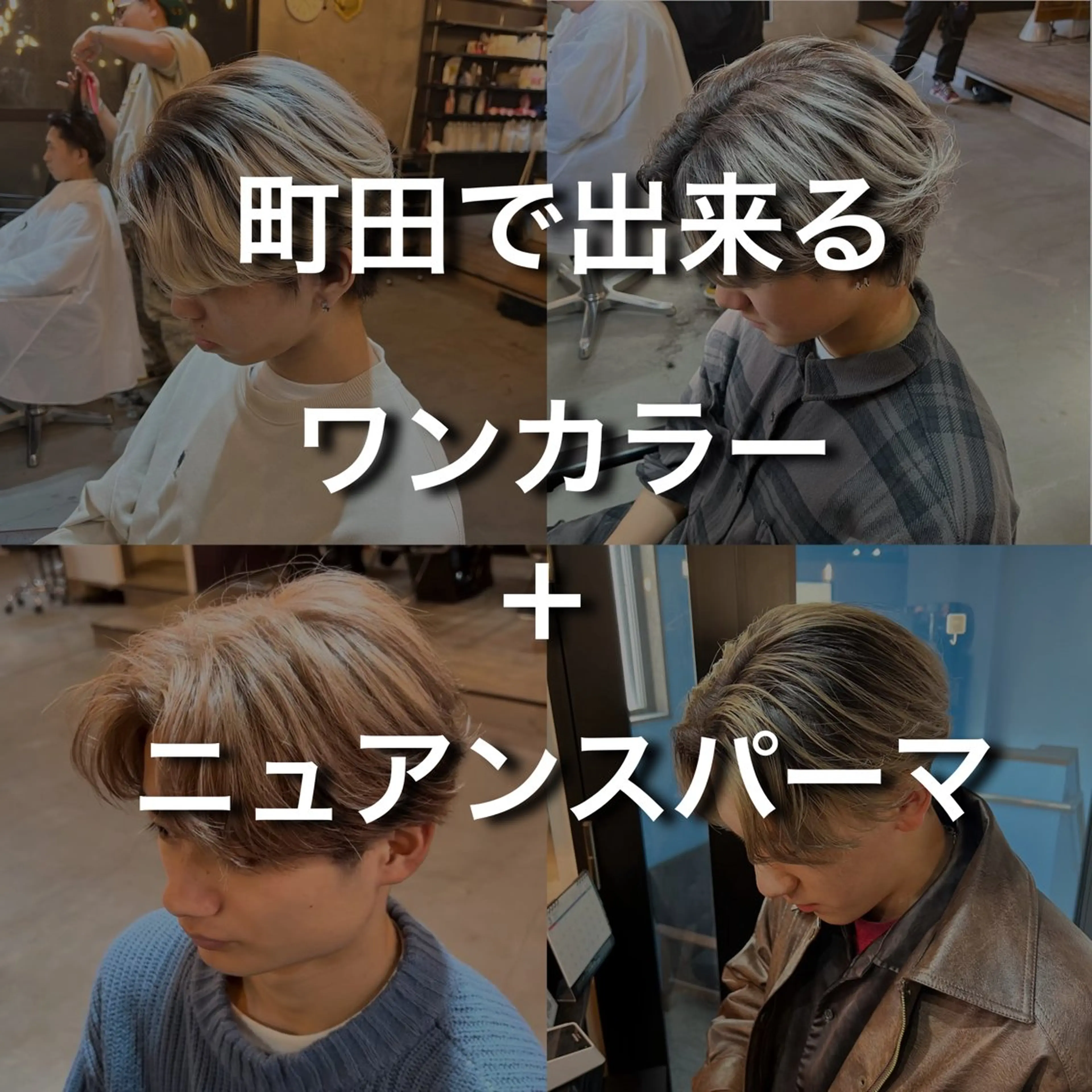 カラー パーマ メンズ フェザーパーマ メンズパーマ 波巻きパーマ 縮毛矯正 ニュアンスパーマ メンズサロン OVER町田店のヘアスタイル