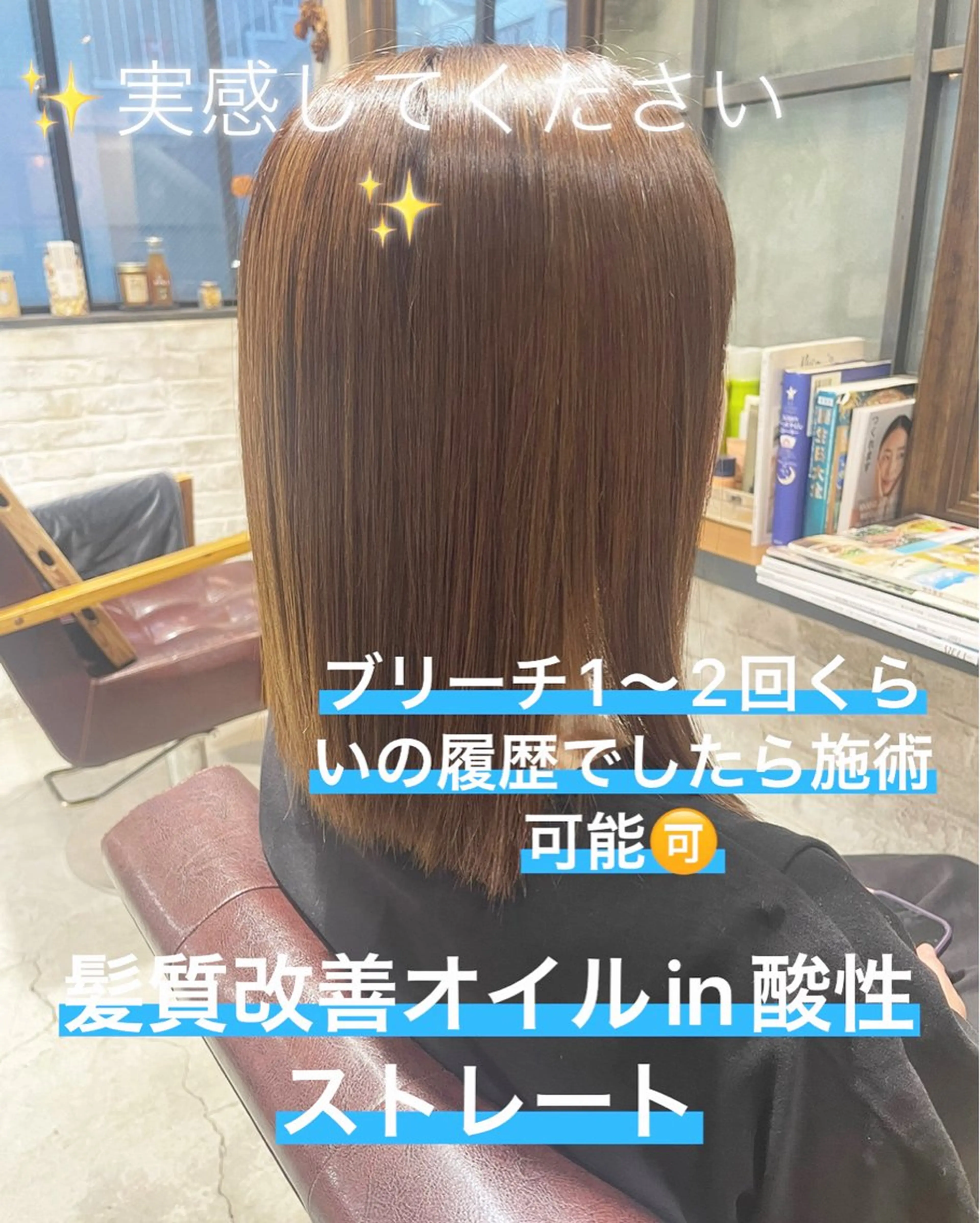 ✨髪質改善✨前髪、顔周りのスチーム酸性ストレート＋全体カット⭐︎くせ毛、ボリュームをコントロール⭐️超音波アイロントリの写真