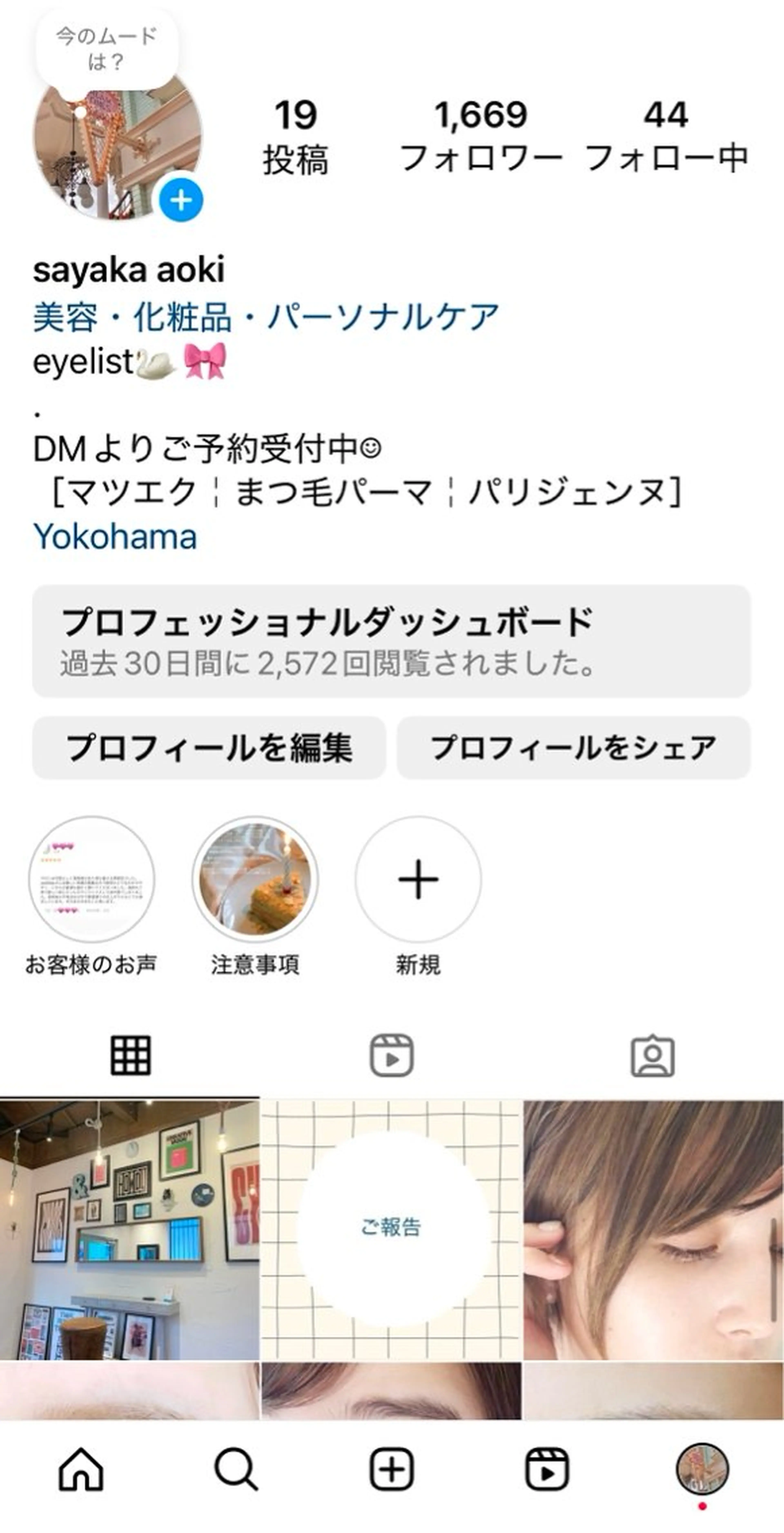 マツエク・マツパ RAGCie所属・S 🎀のマツエク・マツパデザイン