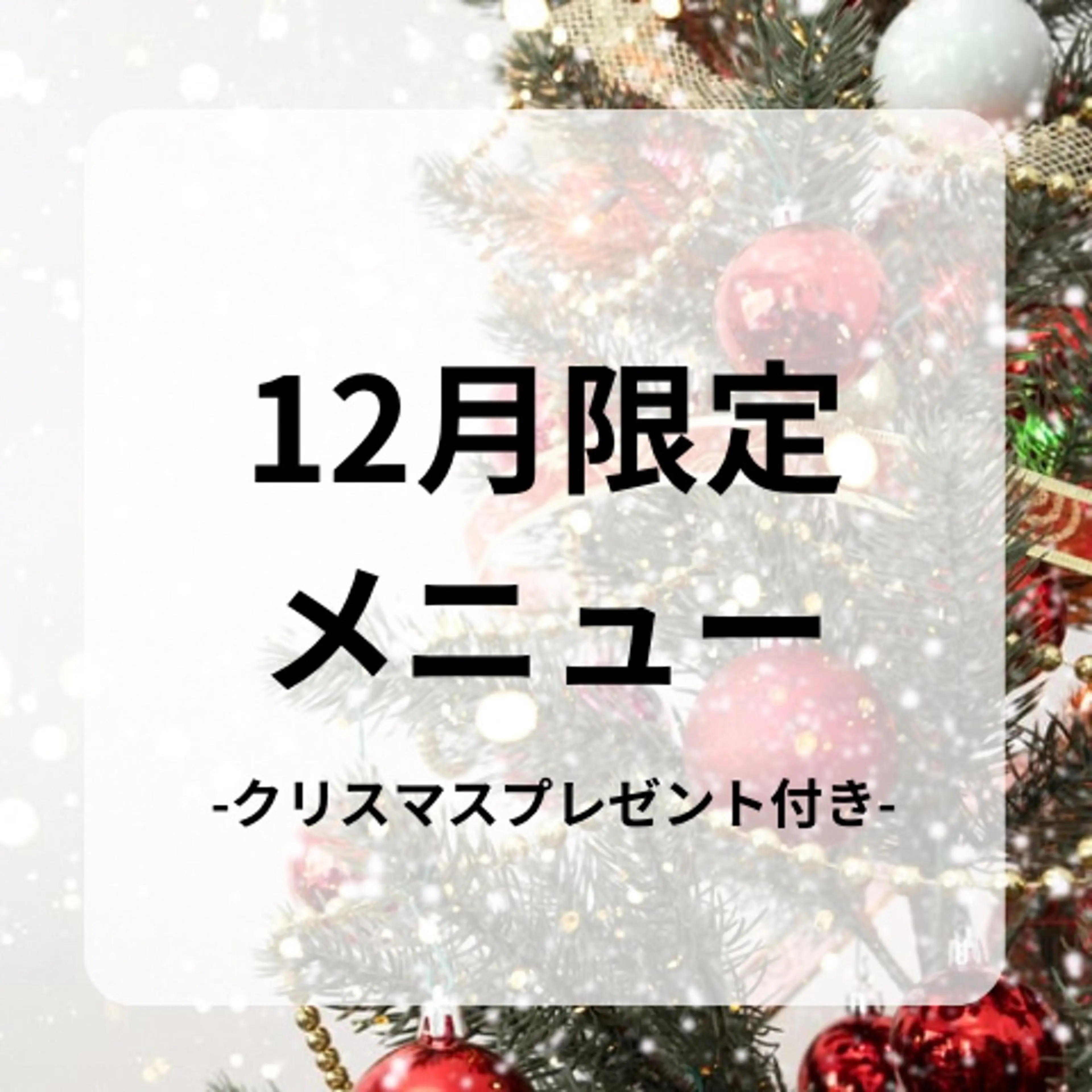【1年頑張ったご褒美に】高級パックでご褒美ケア♪一回で圧倒的肌質改善！肩/二の腕/肩甲骨/デコルテ/ヘッドケア/毛穴吸引の写真