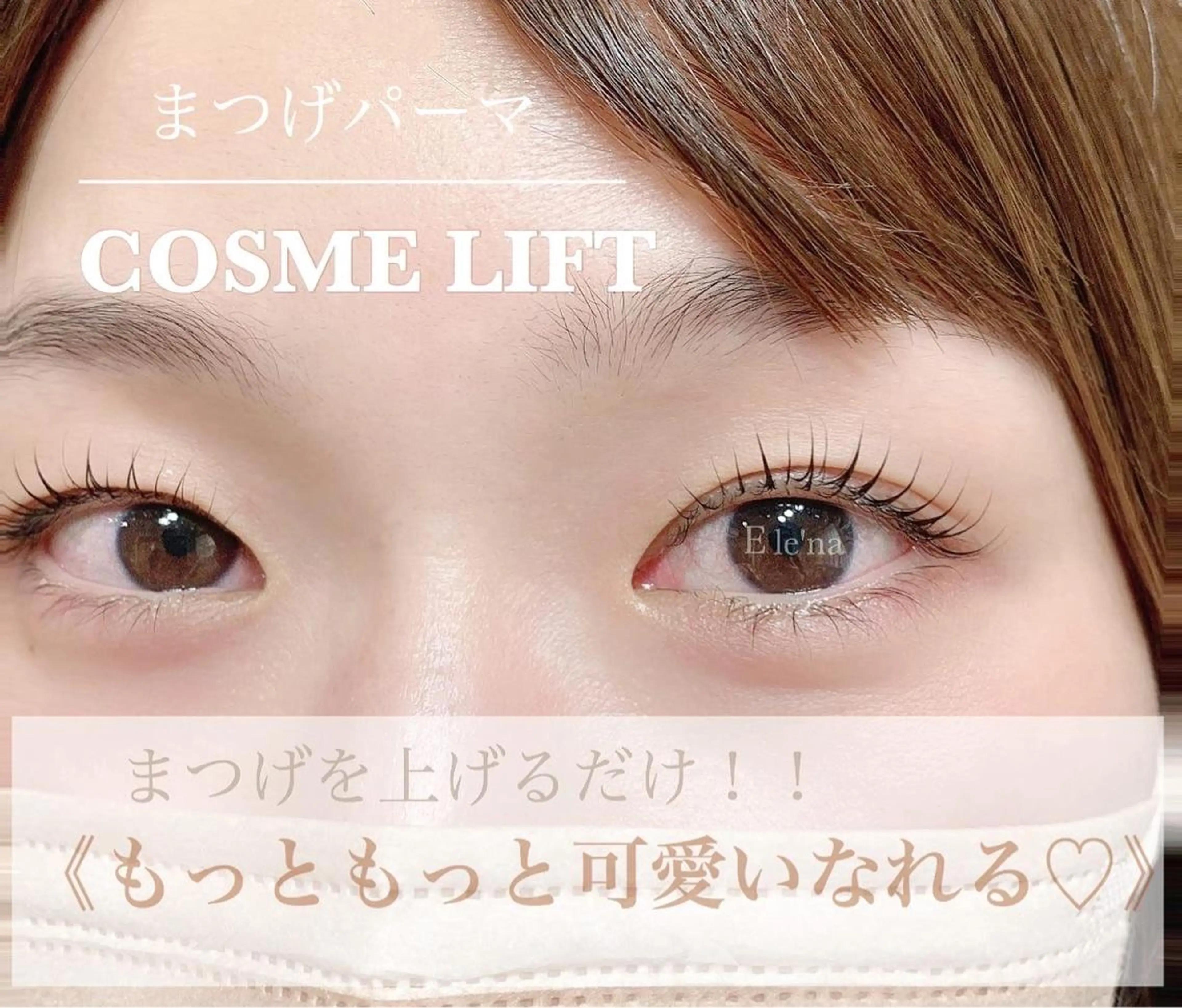 マツエク・マツパ Ele'na eye beautyのマツエク・マツパデザイン