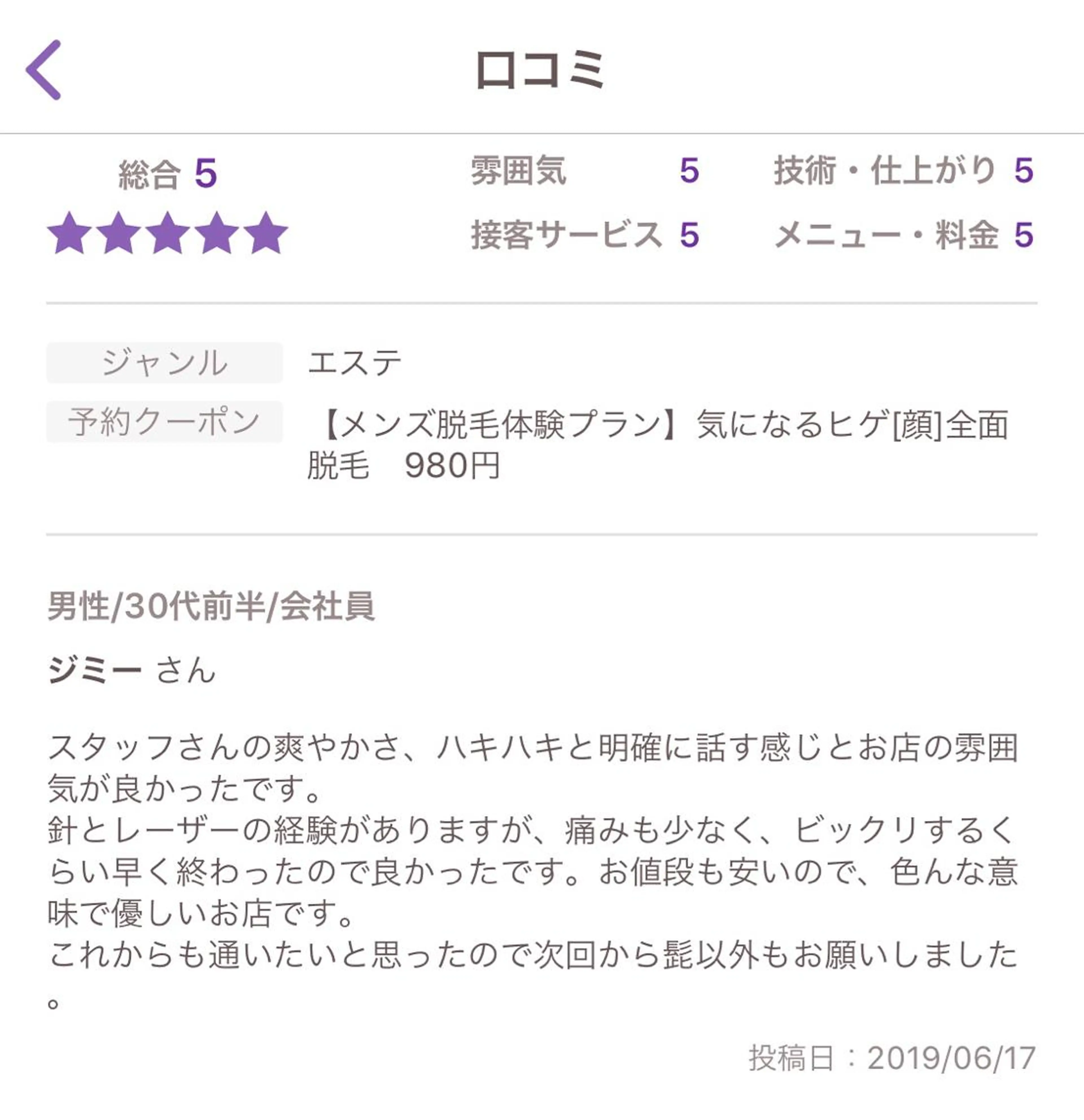 脱毛 ビューティーサロン リノアのエステ・リラクイメージ