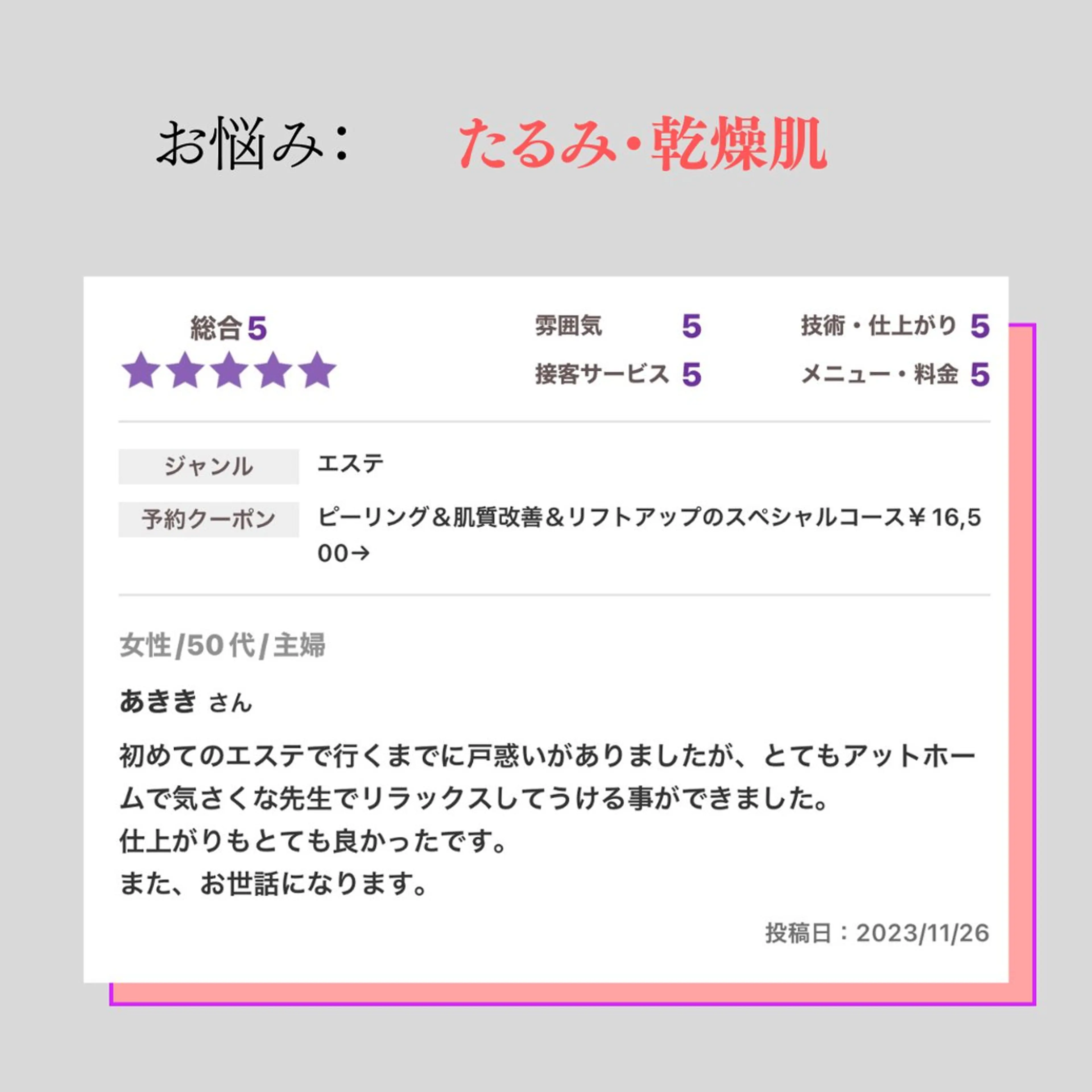 小顔・ツルツル素肌 ハリステリアのエステ・リラクイメージ