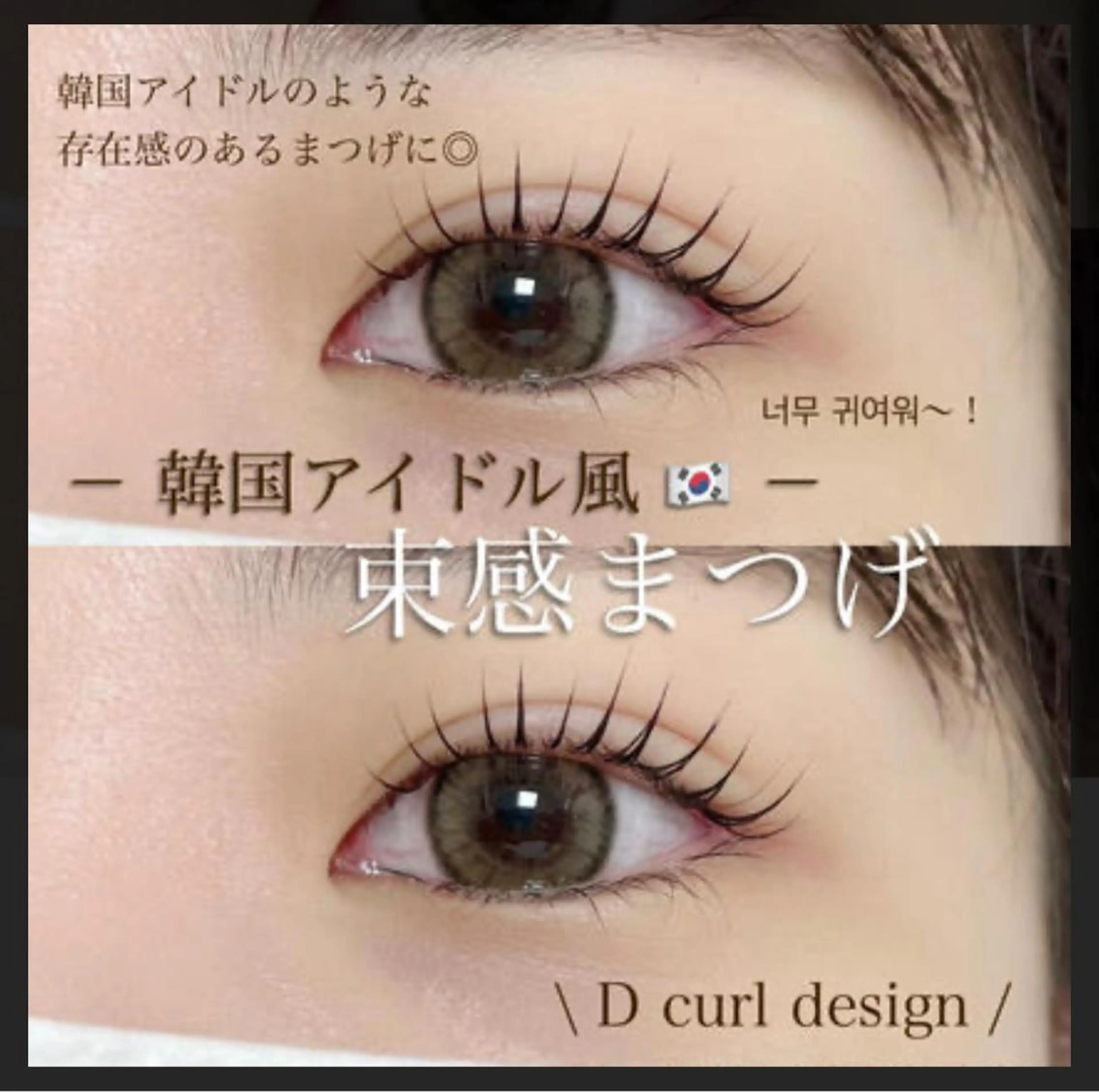 💝韓ドルまつ毛パーマ束感大好評＋コーティング＋アイパック付きの写真