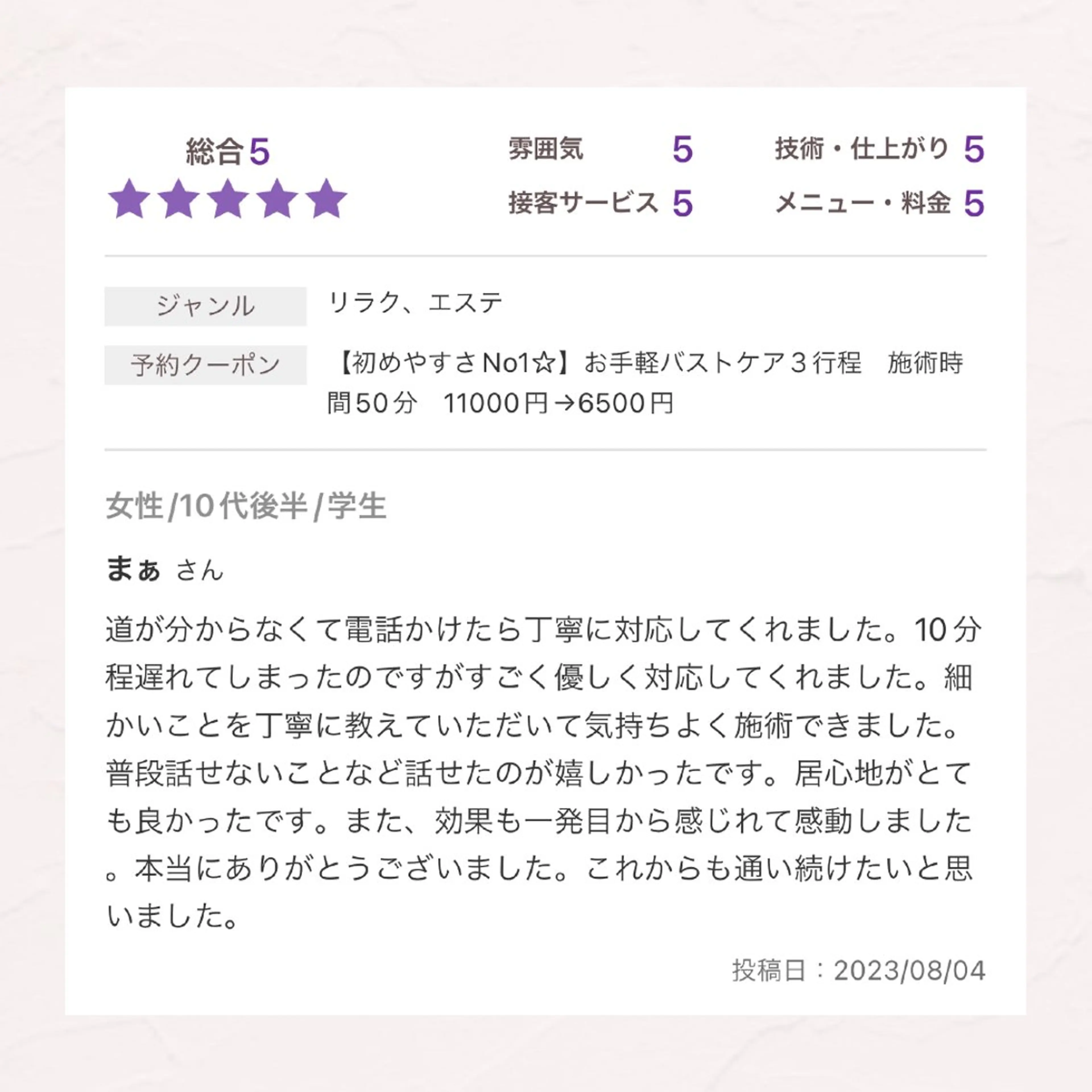 【バスト専門店 】 Kiana のエステ・リラクイメージ