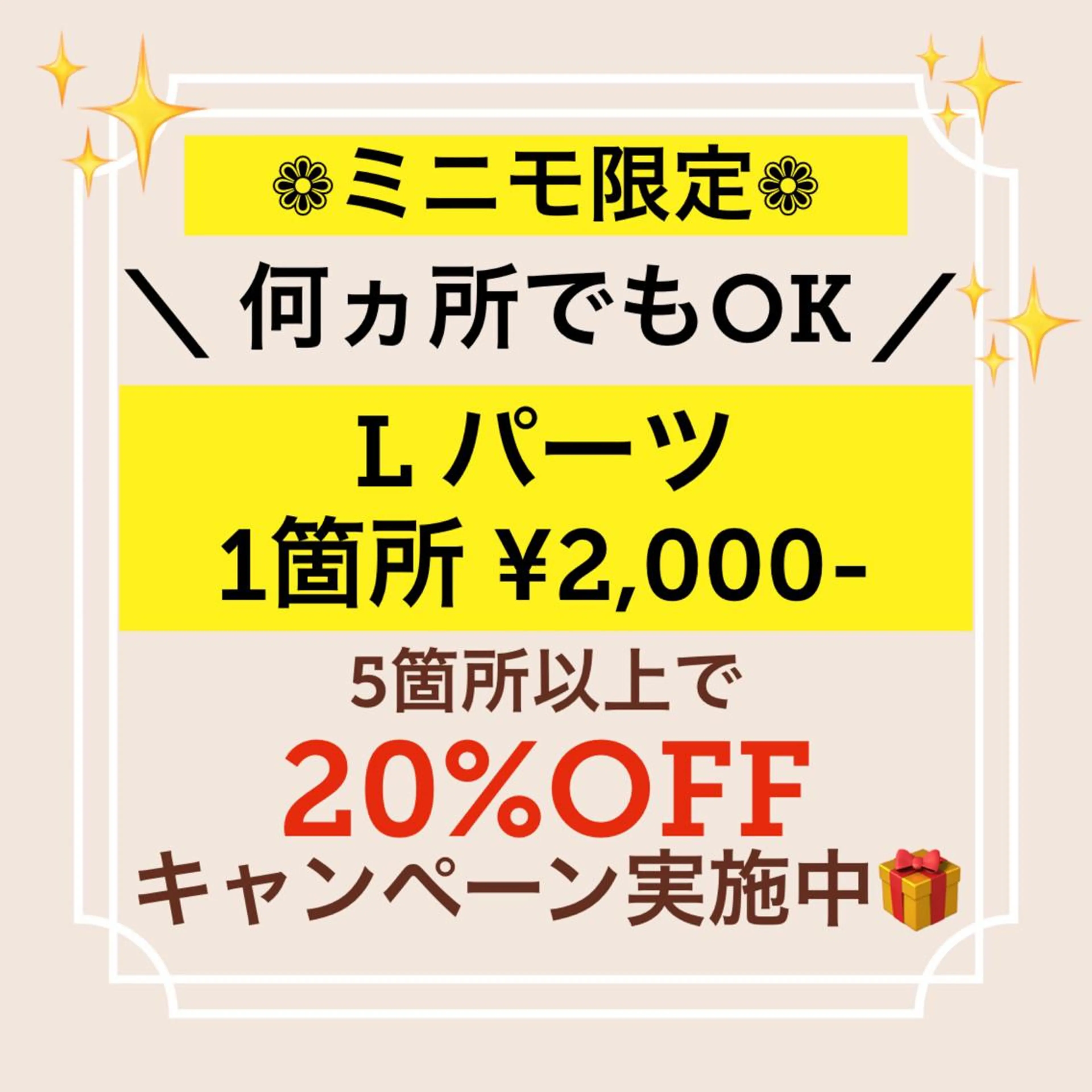 使いやすさ抜群☺️選べる脱毛✨1ヵ所からOK【ヒジ下・ヒジ上・ヒザ下・ヒザ上・胸・お腹・背中上・背中下(腰)・HIP】の写真