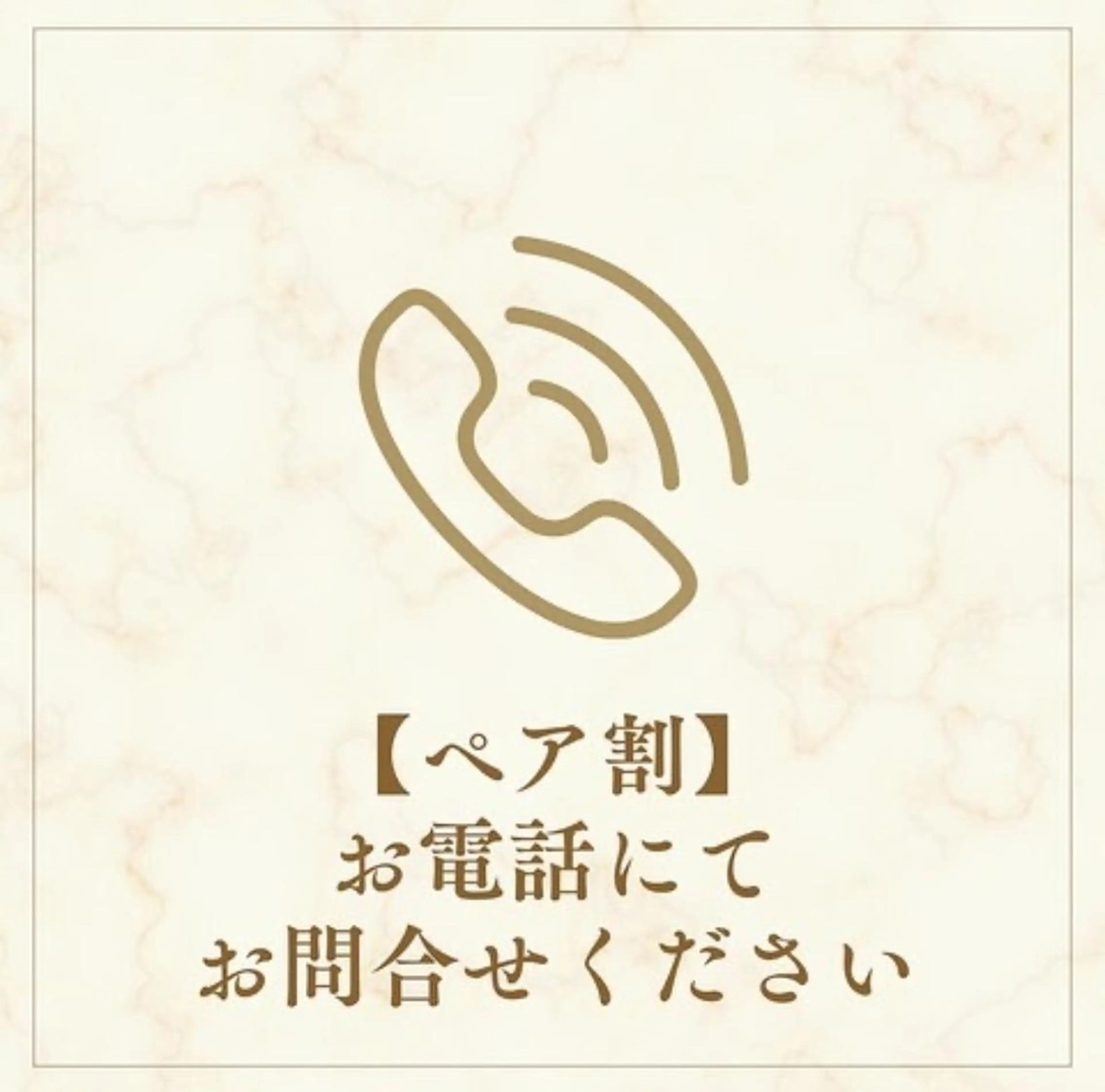友達・家族・彼氏【ペア割👭】お電話でのご予約のみ可能です(⚠️店舗に必ずお電話にてご予約ください)の写真