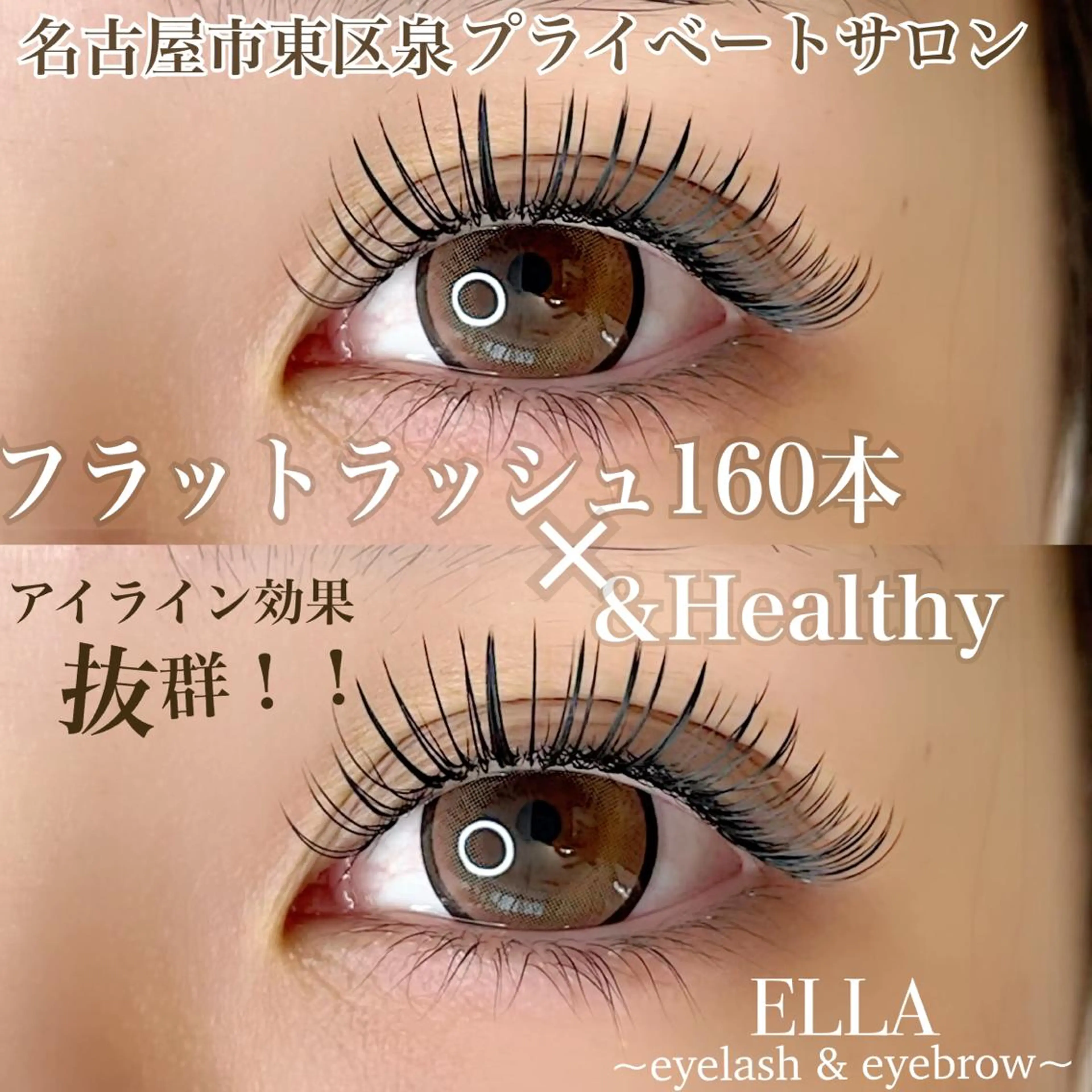 マツエク・マツパ マツエク ELLA 菊地のマツエク・マツパデザイン