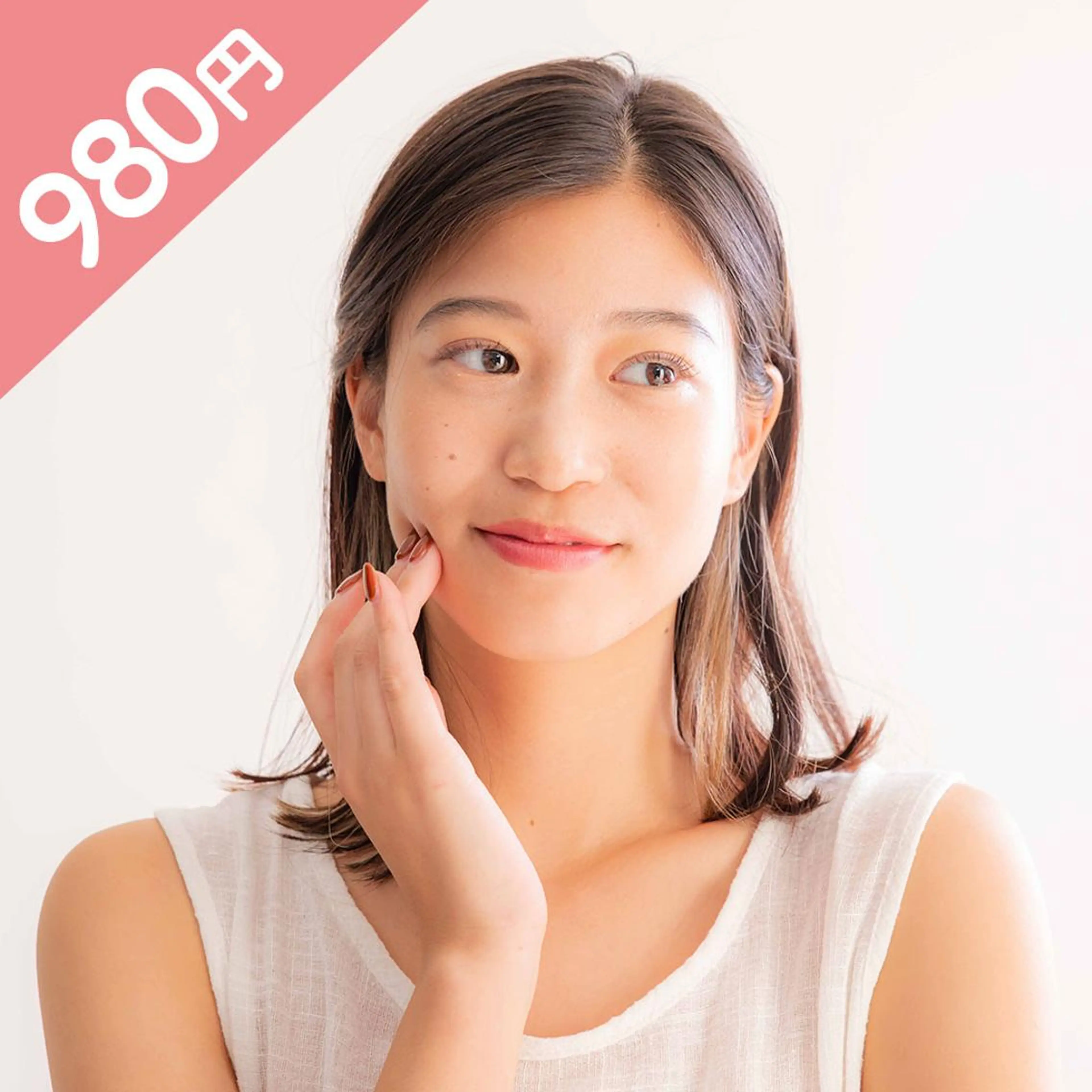 【980円】フェイシャル小顔セルフエステ体験プランの写真