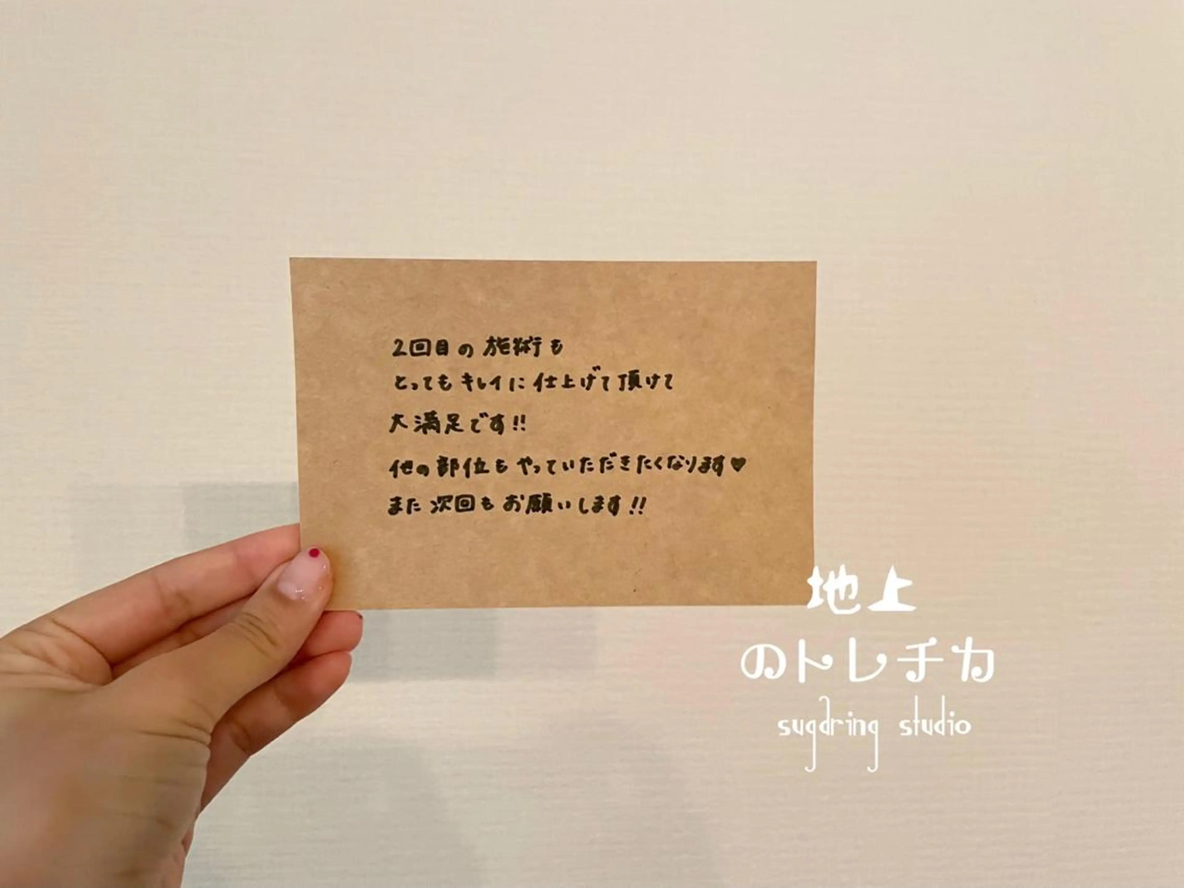 地上のトレチカ sugaringのエステ・リラクイメージ