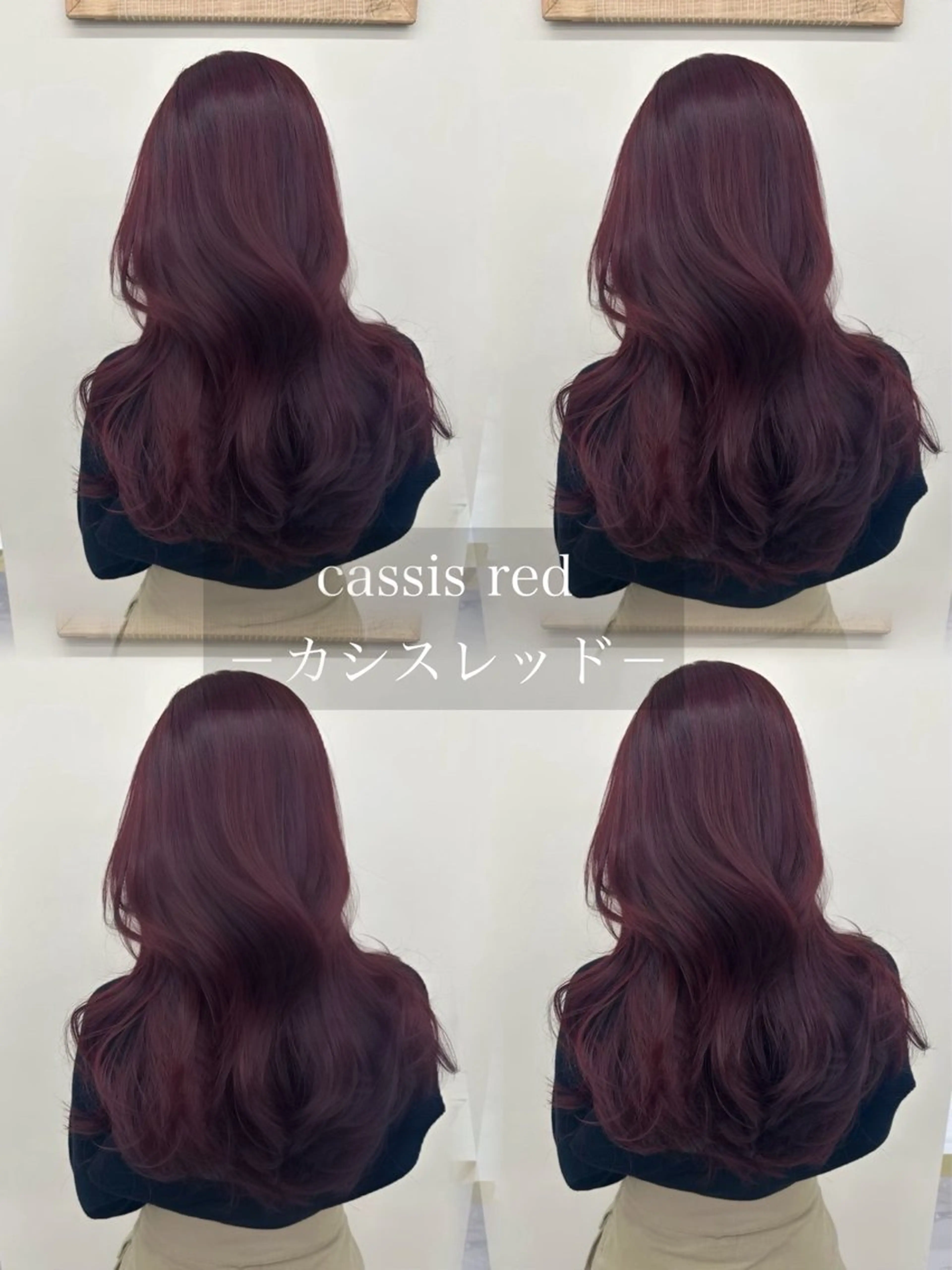 ロング カラー カシス レッドカラー ヘアカラー 髪質改善🫧 カラー特化/Hinaのヘアスタイル