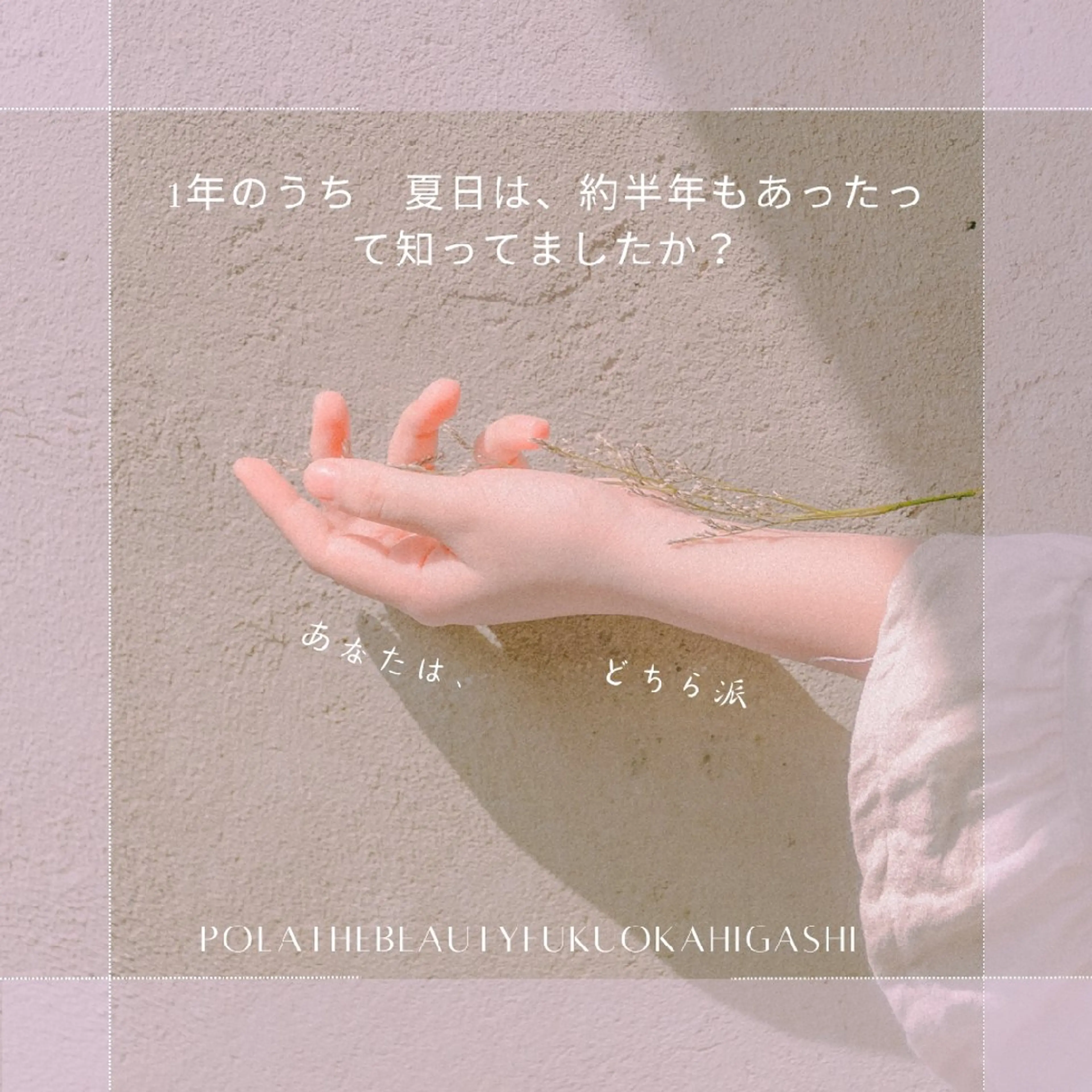 ＰＯＬＡ福岡東店所属・POLA　福岡東店 木山 のエステ・リラクイメージ