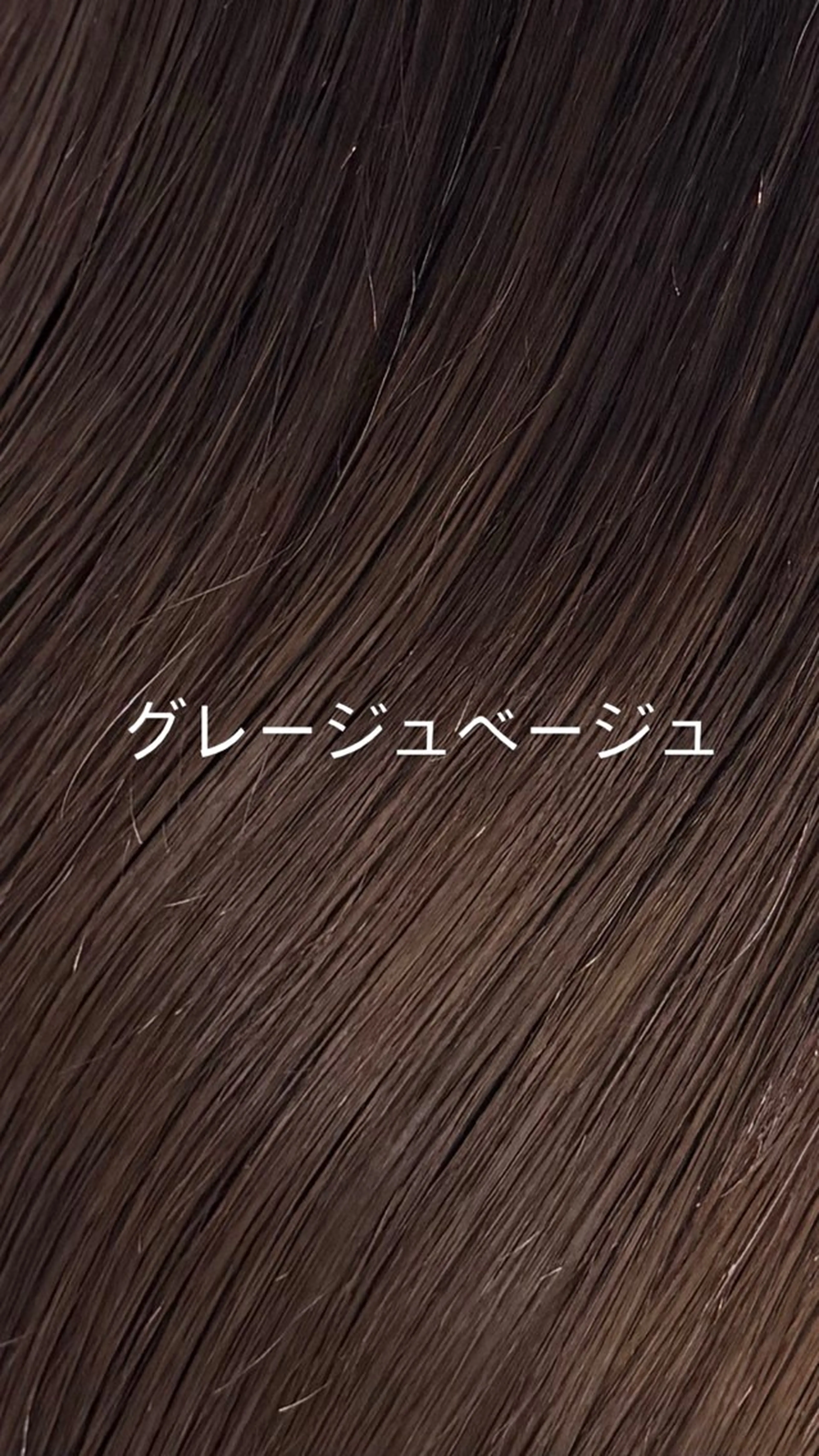 カラー 横松 ゆかりのヘアスタイル