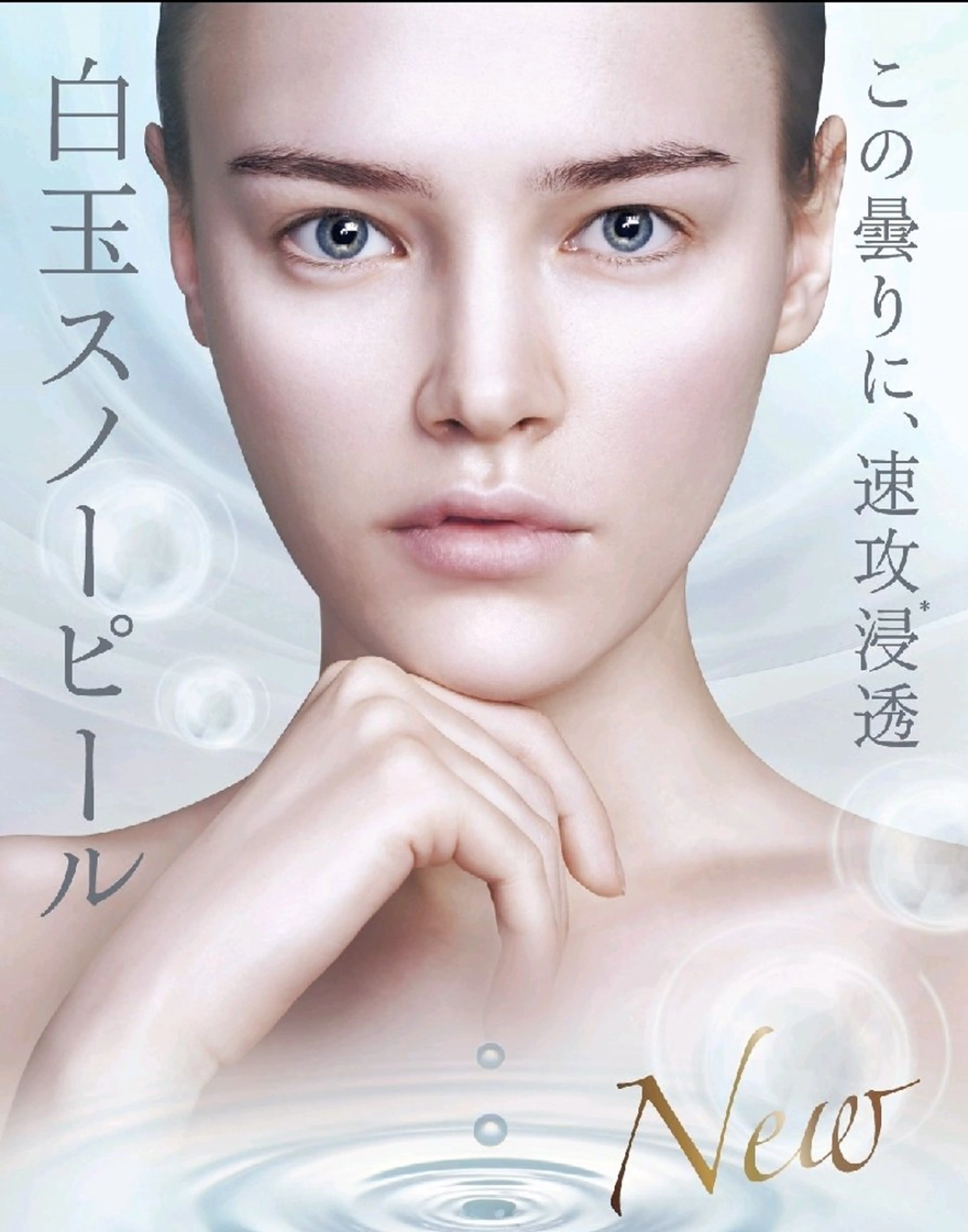 シミ美白集中ケア　ホワイトスノーケアの写真