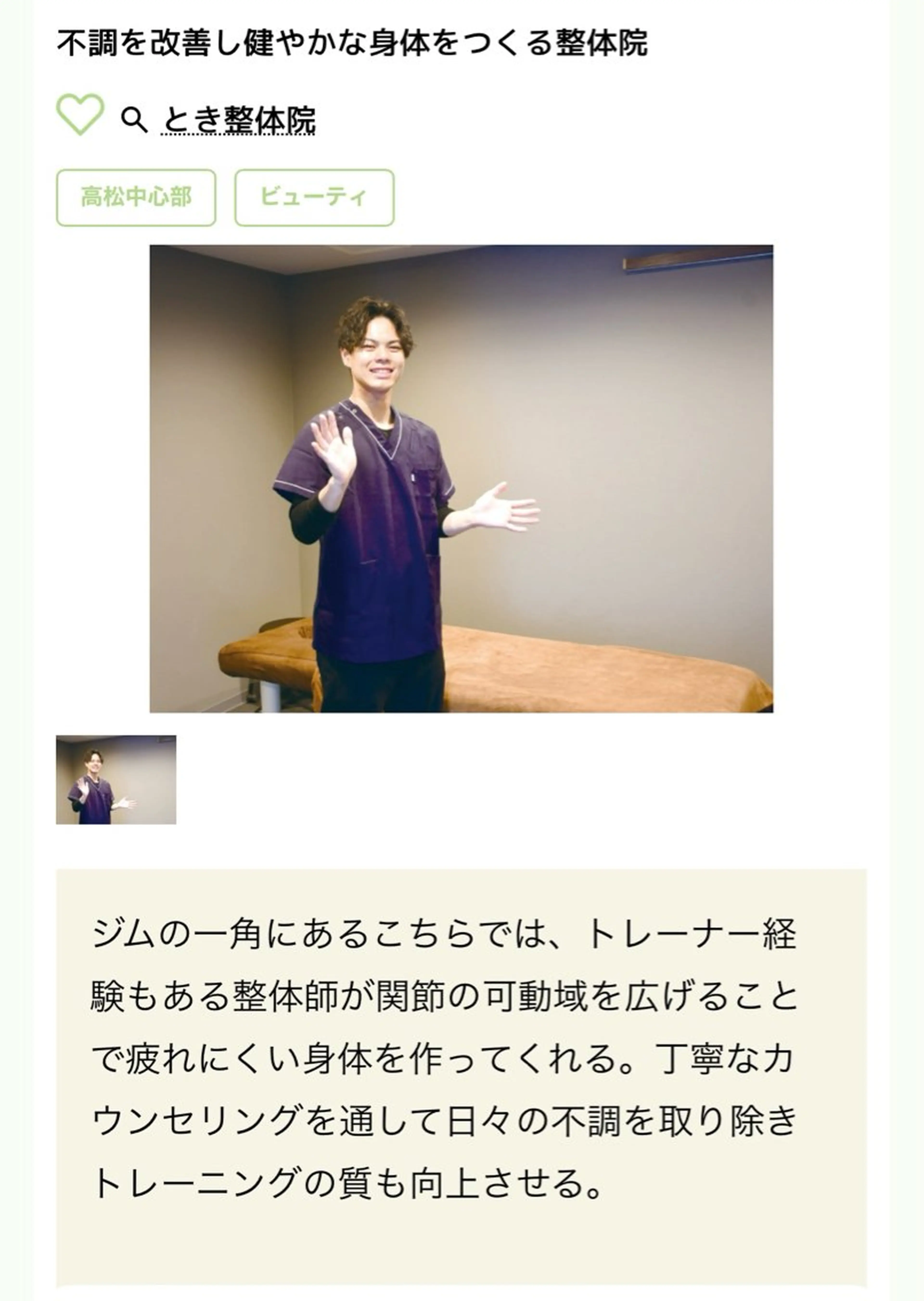 リラク とき整体院所属・『肩甲骨はがし専門』 とき整体院のエステ・リラクイメージ