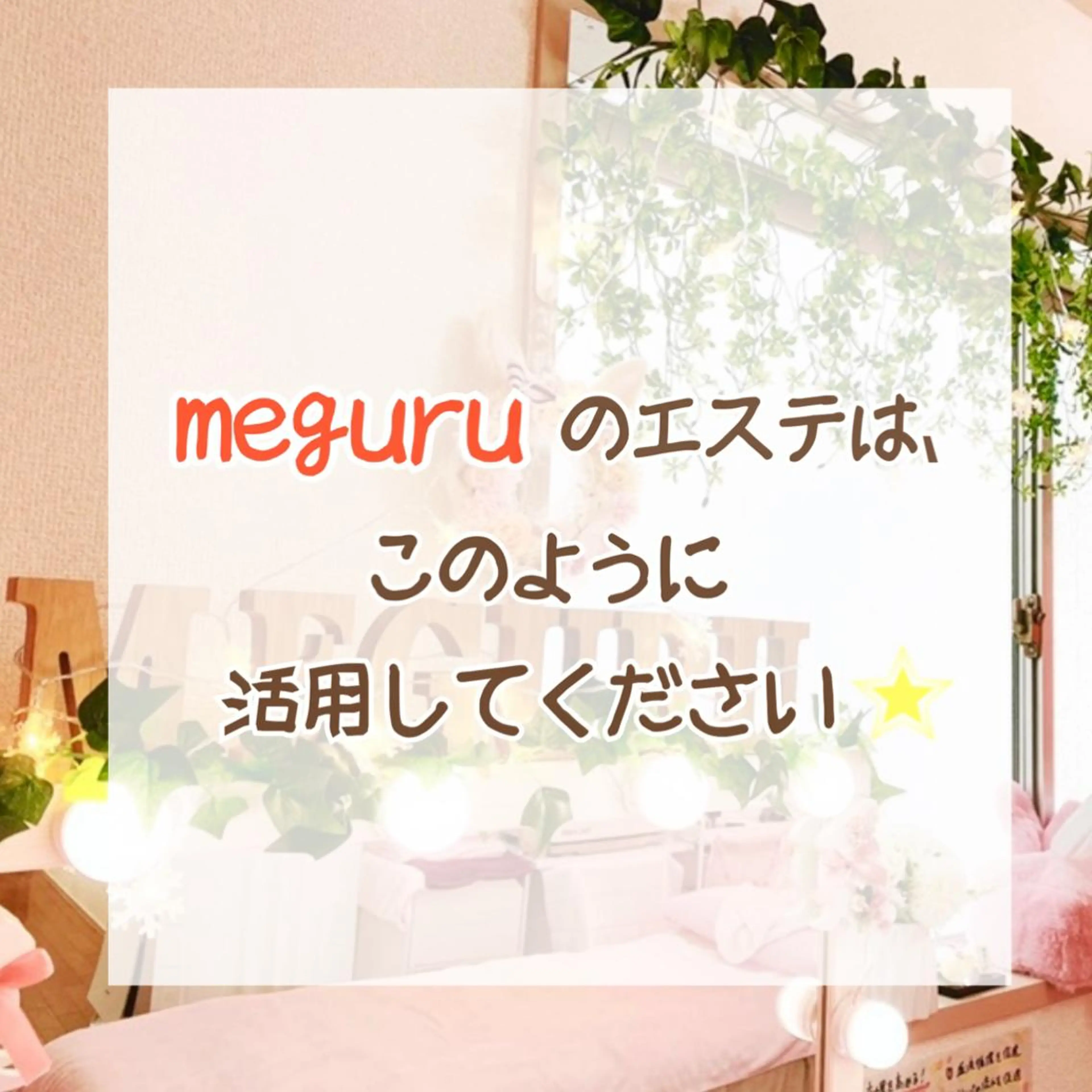 ショート カラー パーマ ヘアアレンジ メンズ キッズ ネイル マツエク・マツパ ‍痩身＆ボディ 結果出し🌟丹野のエステ・リラクイメージ