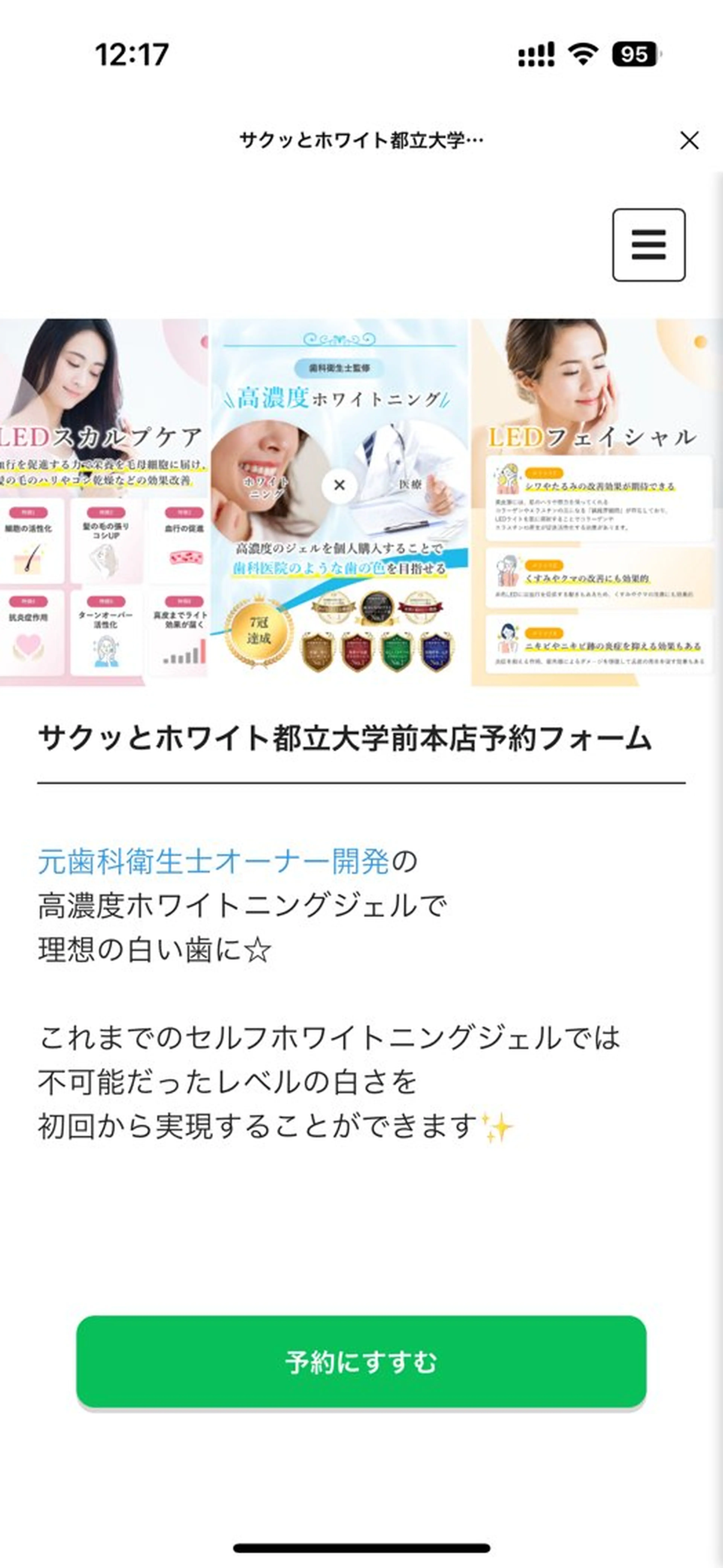 サクッとホワイト 都立大学店のその他イメージ