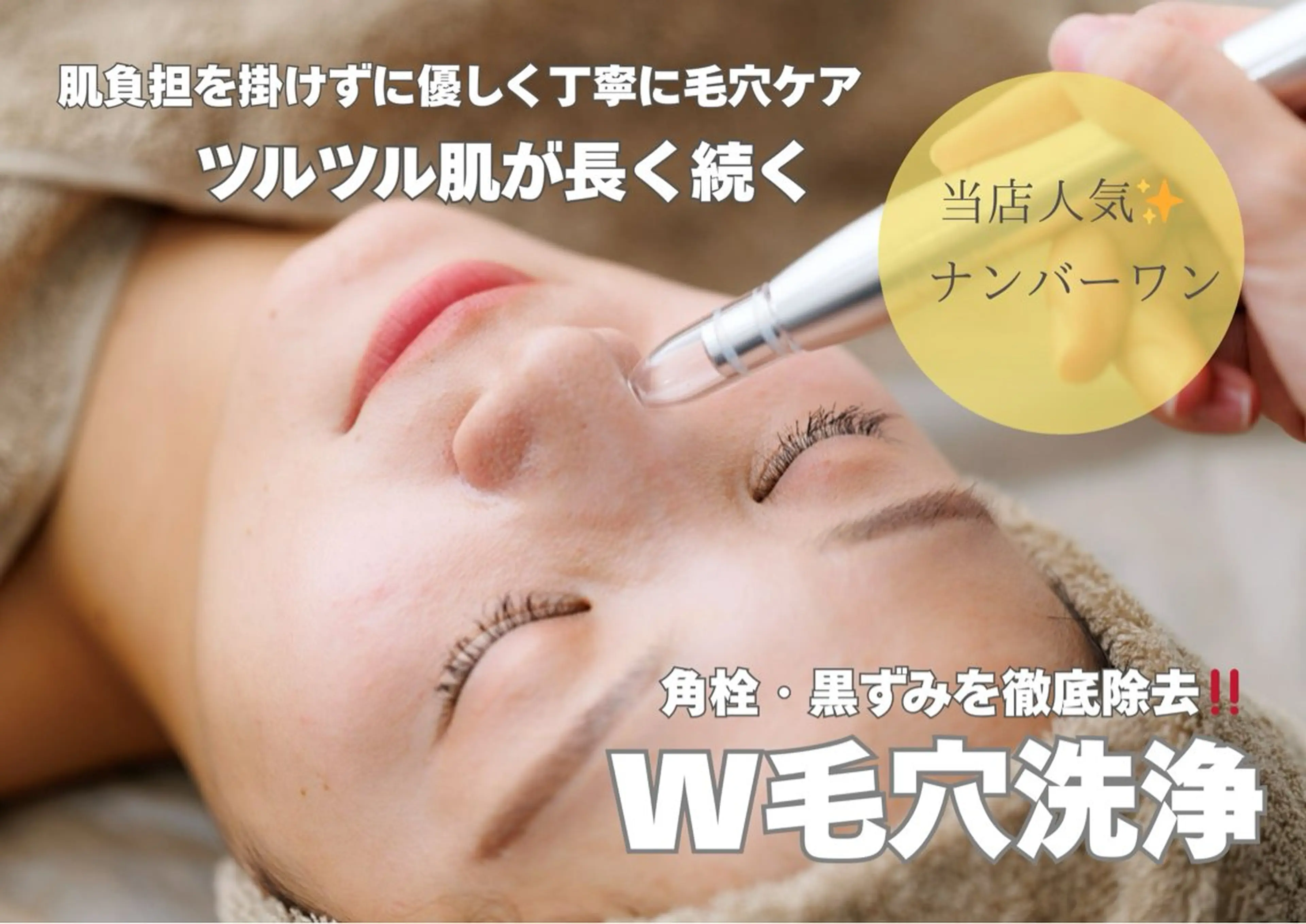 【1月限定】美肌全顔脱毛×W毛穴洗浄¥9,900→の写真