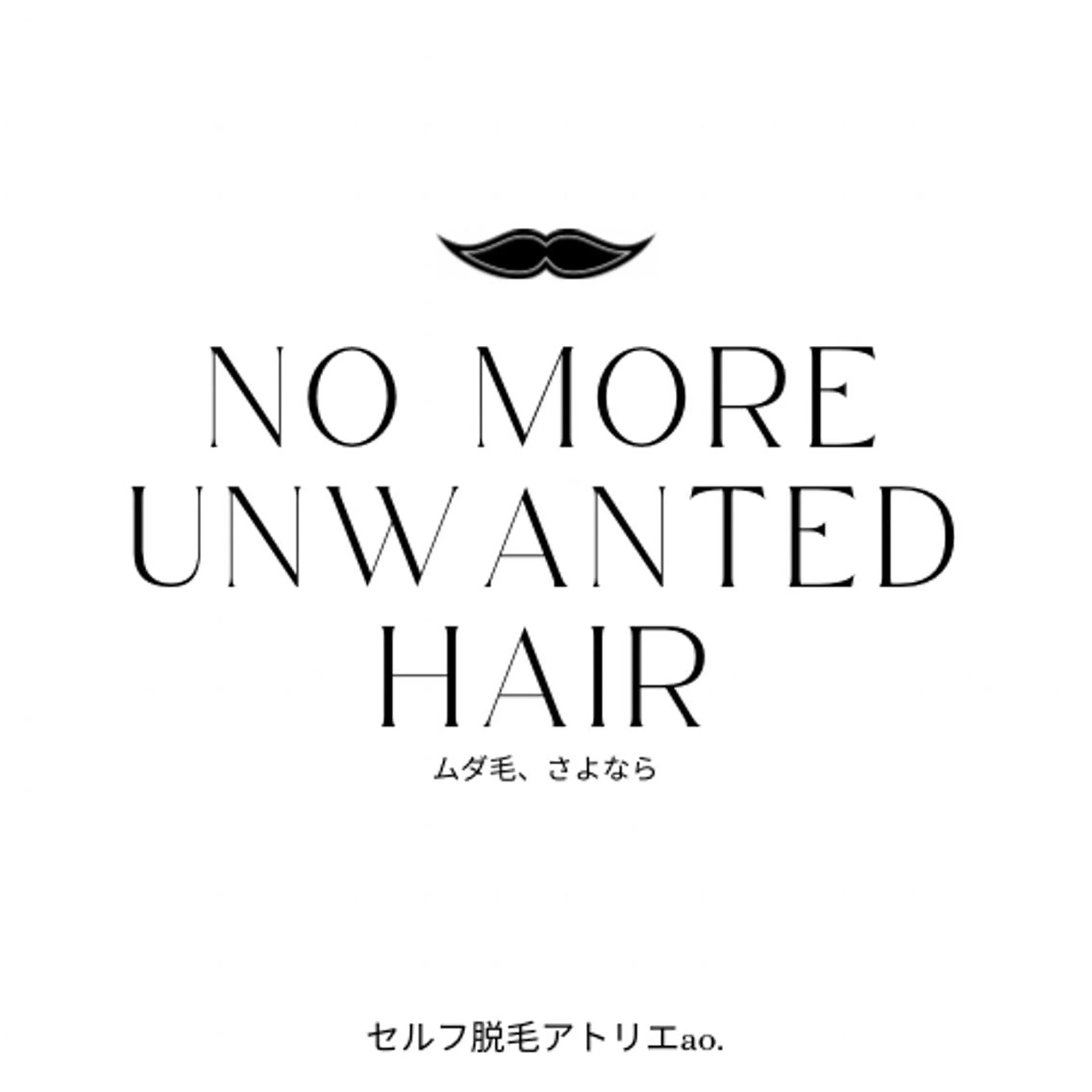 脱毛 セルフ脱毛アトリエao.所属・セルフ脱毛 atelier aoのエステ・リラクイメージ