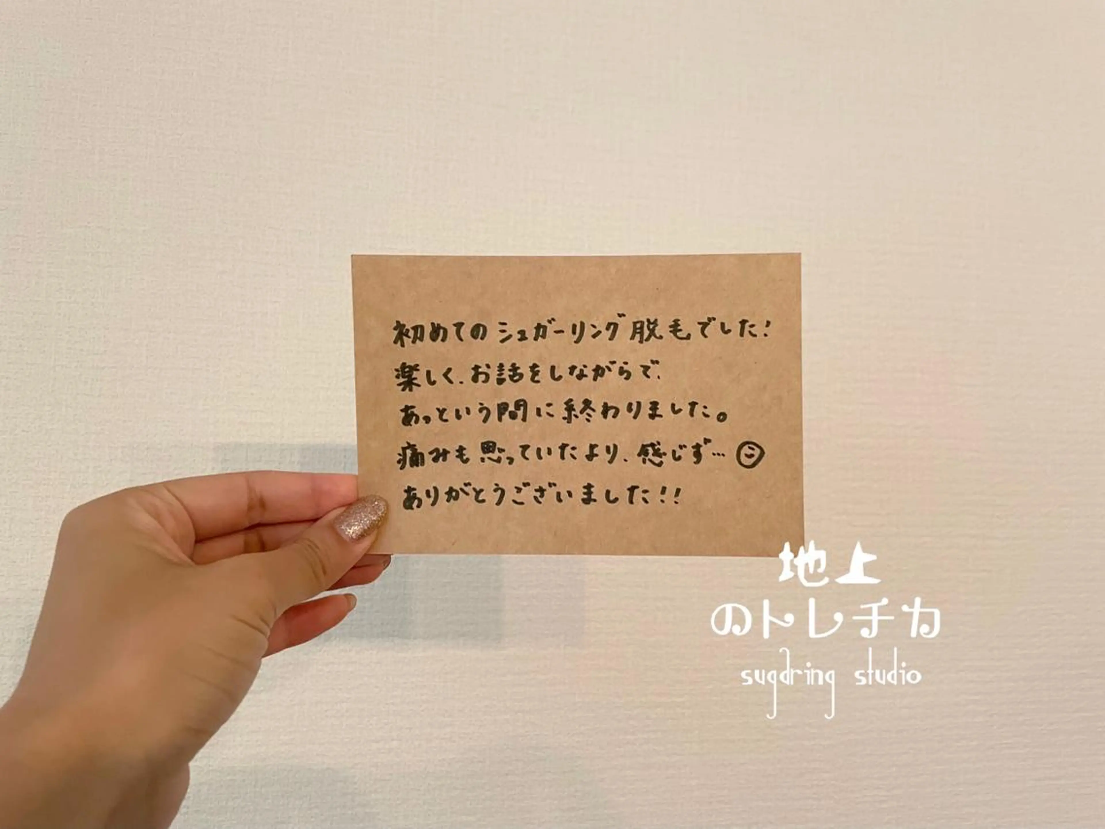 地上のトレチカ sugaringのエステ・リラクイメージ