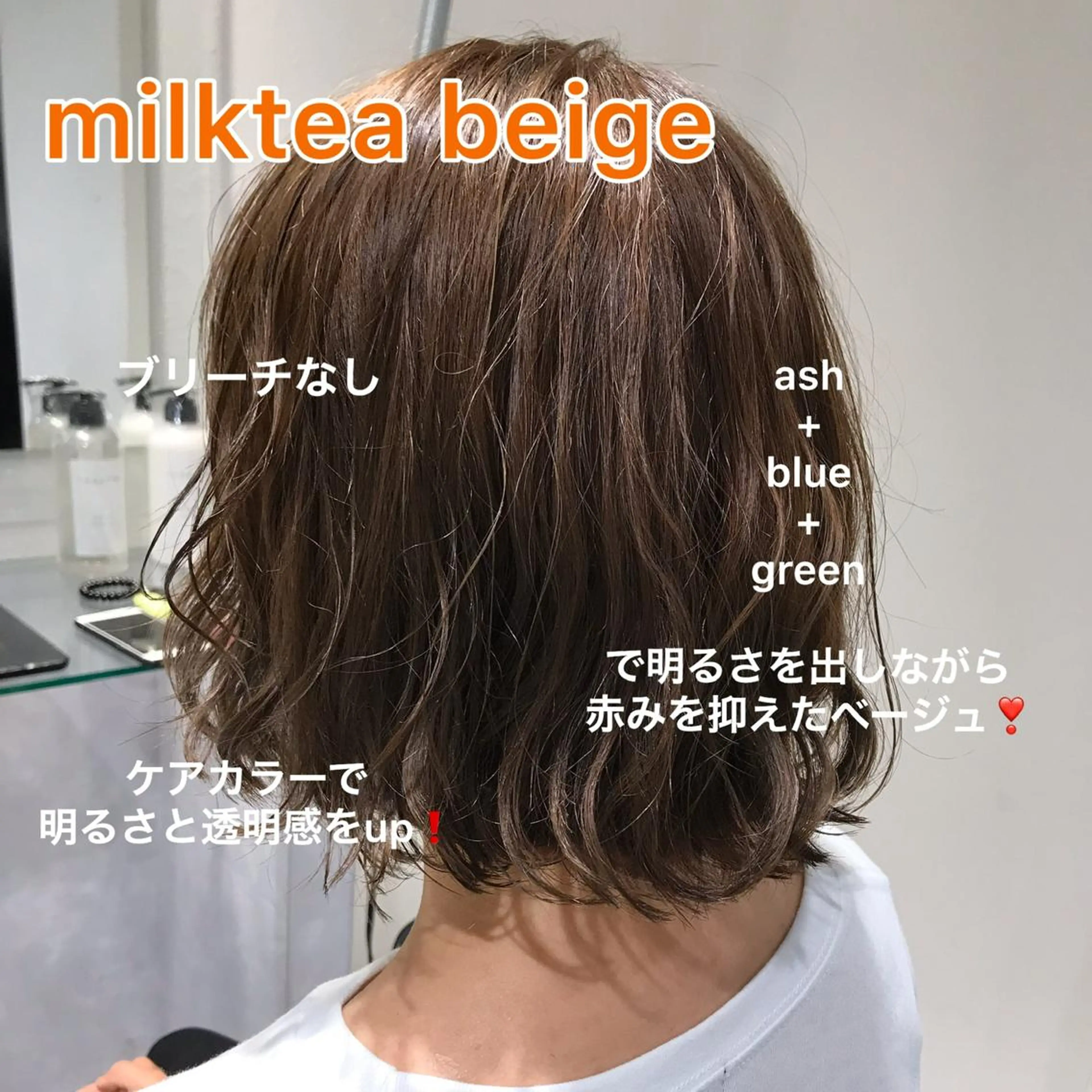 ミディアム カラー ベージュカラー ブリーチ ミルクティーベージュ ブリーチなしカラー 赤み消し韓国ヘア レイヤー縮毛🤍渡邉のヘアスタイル