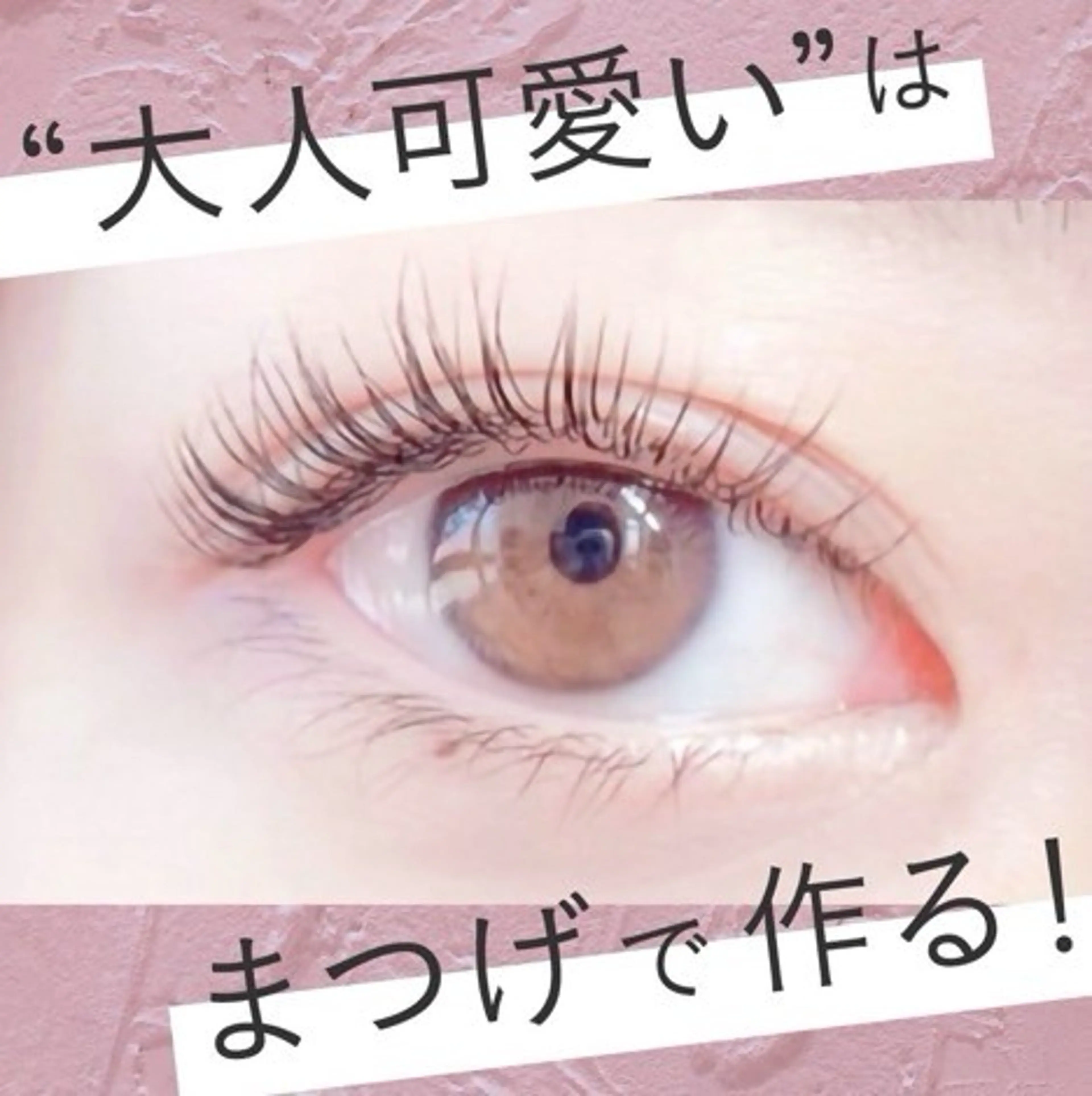 マツエク・マツパ 【パリジェンヌ・マツエク専門店】Lila リラ 明石駅前店所属・鎌田 美希のマツエク・マツパデザイン