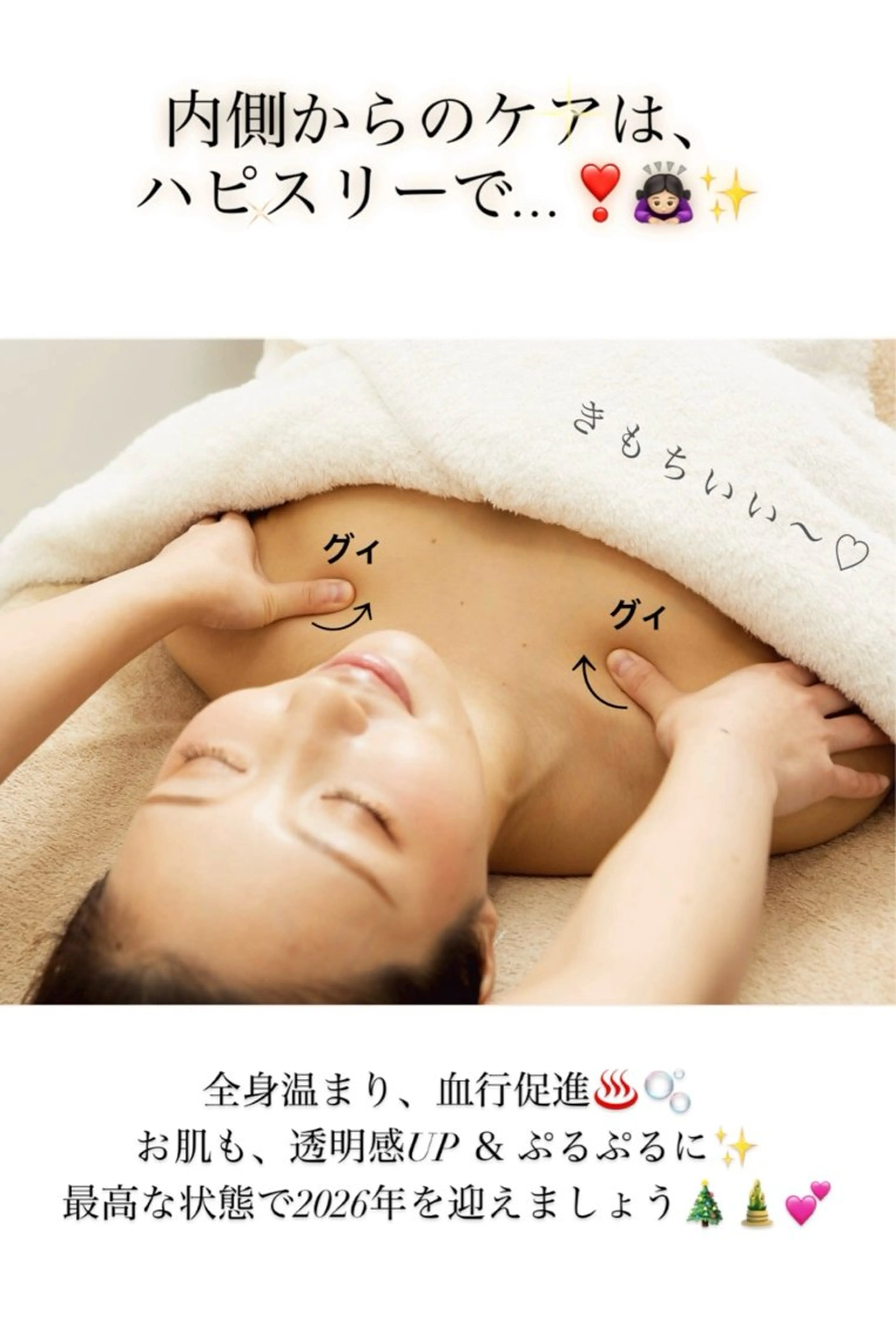 本格派エステ ハピスリーのエステ・リラクイメージ