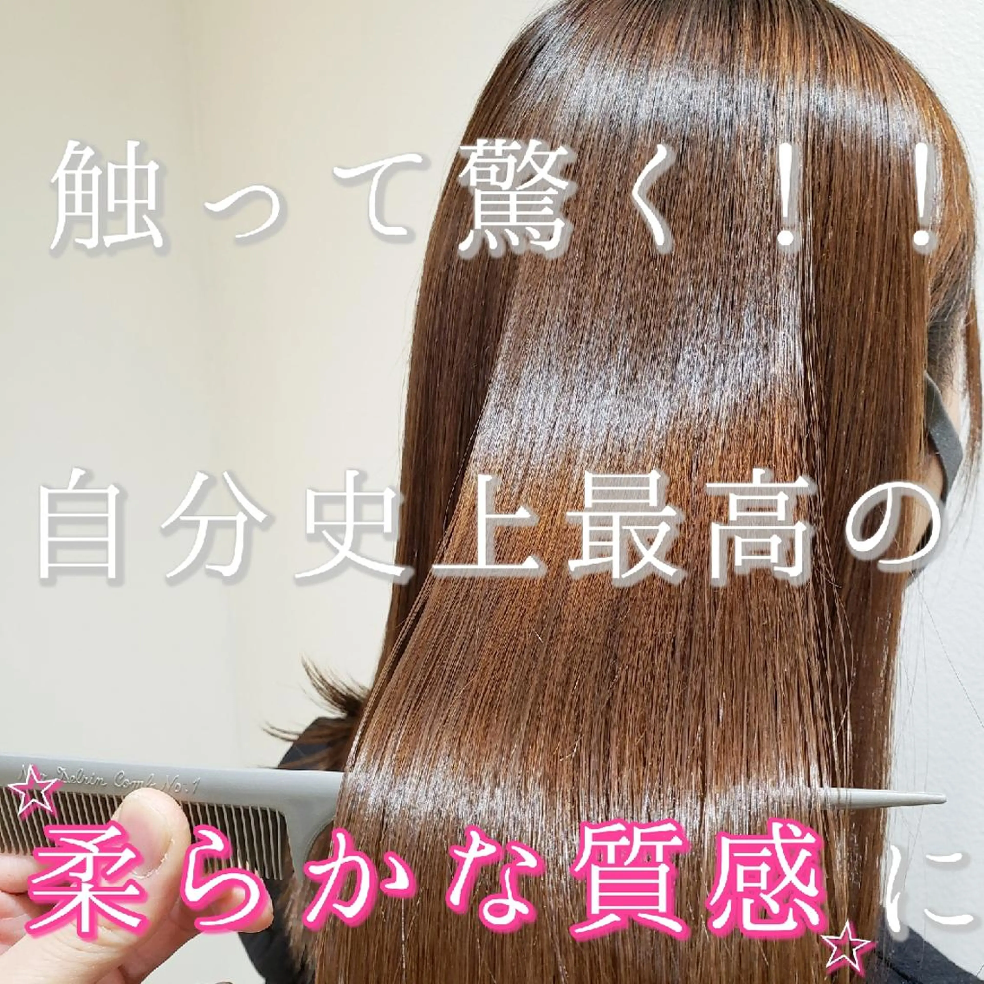 セミロング カット 縮毛矯正 トリートメント 美髪⭐︎髪質改善 井上　康司のヘアスタイル