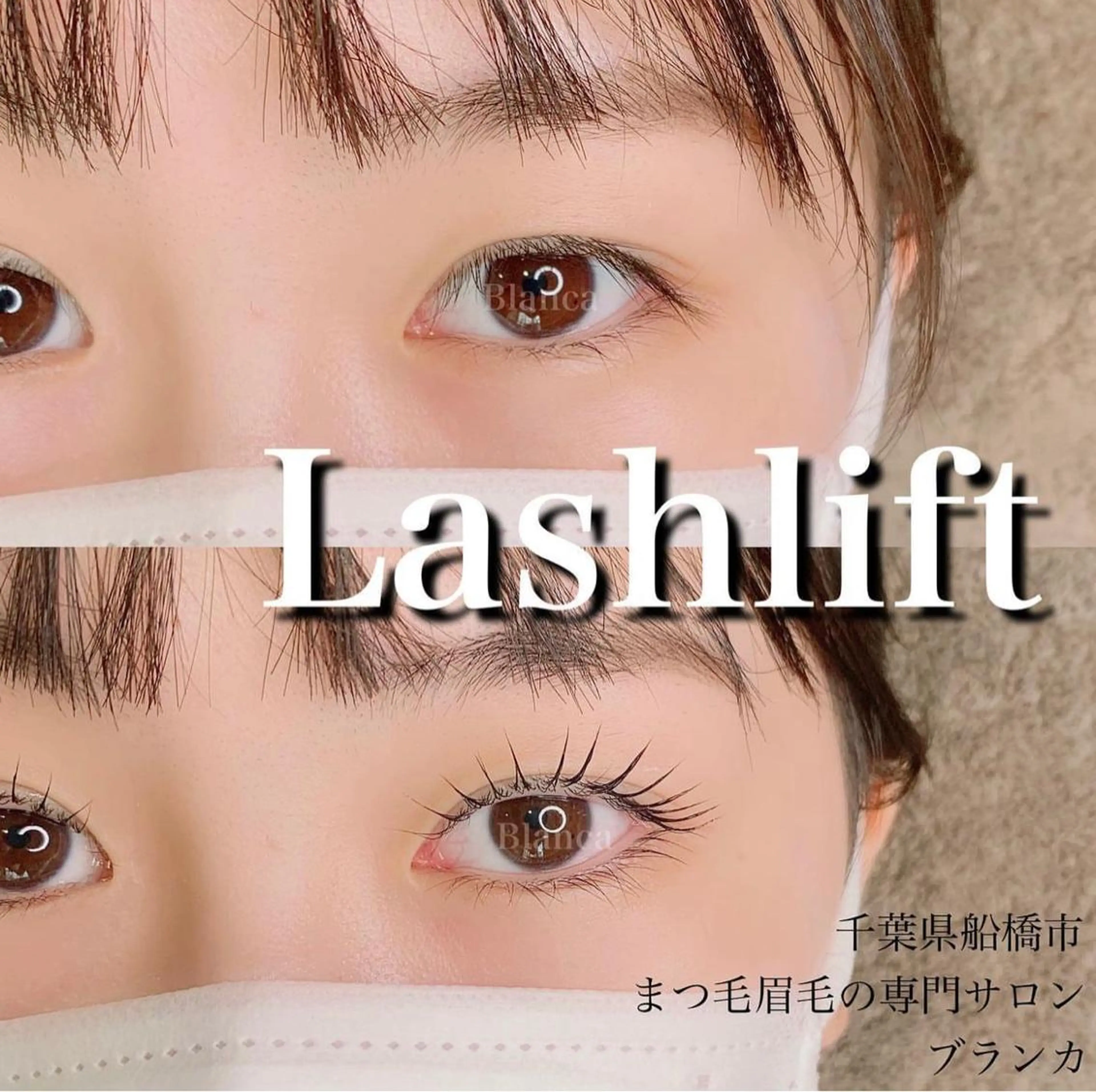 マツエク・マツパ Blanca 錦糸町店のマツエク・マツパデザイン