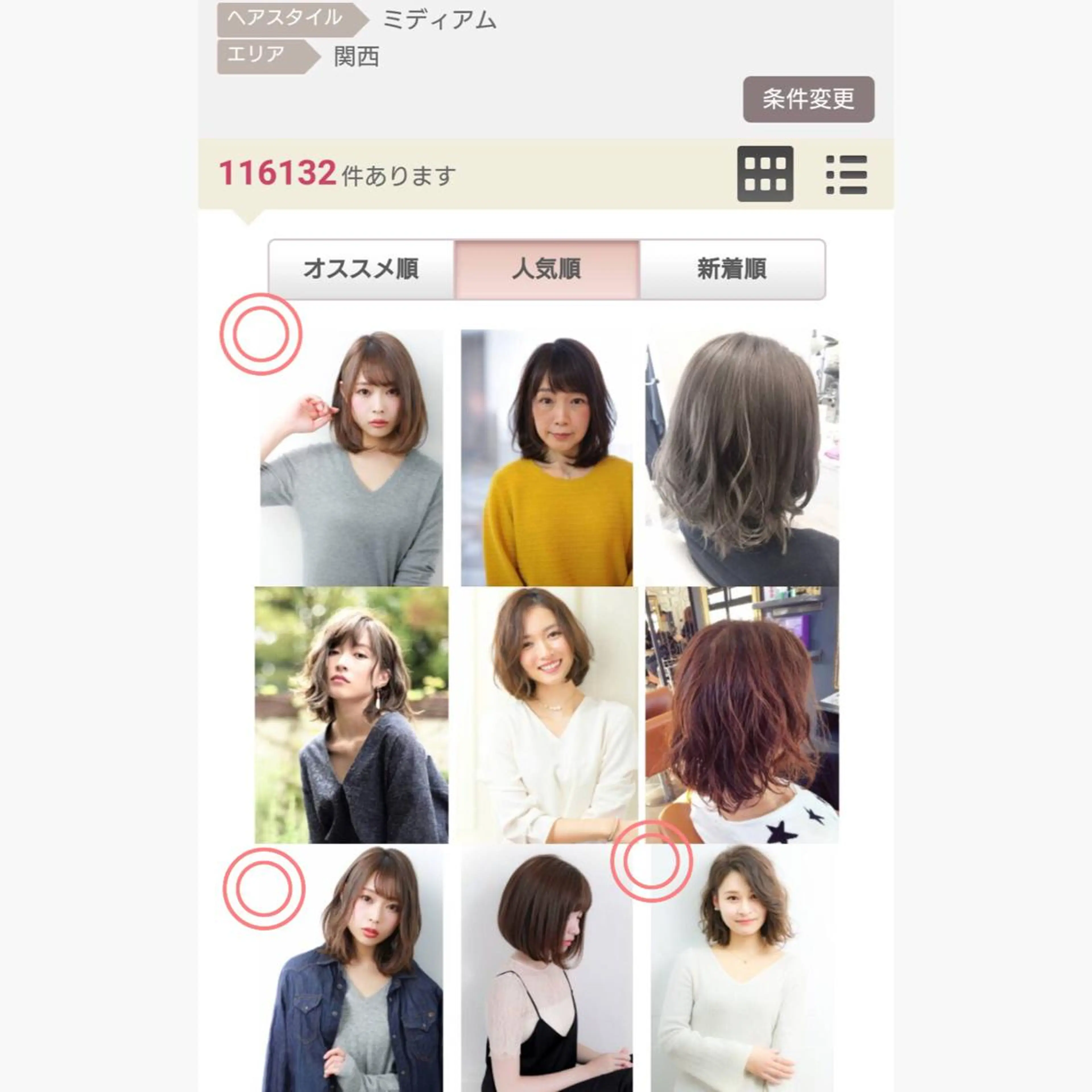 ミディアム カラー 森 海のヘアスタイル