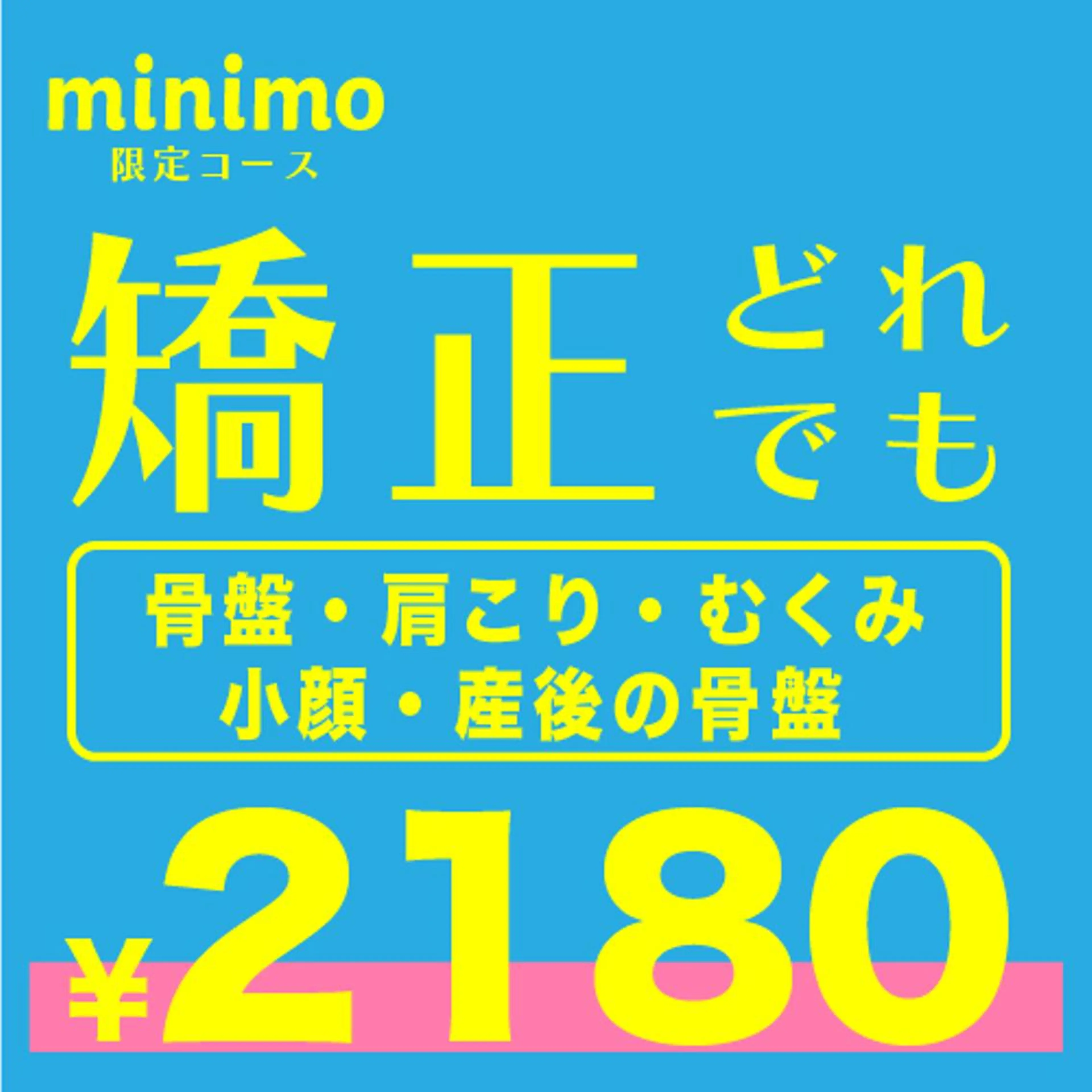 ✨口コミ投稿で30分▶︎40分に✨💓minimo限定✨💓🙌骨盤矯正🦴+整体🙌30分▶︎¥2,180✨の写真
