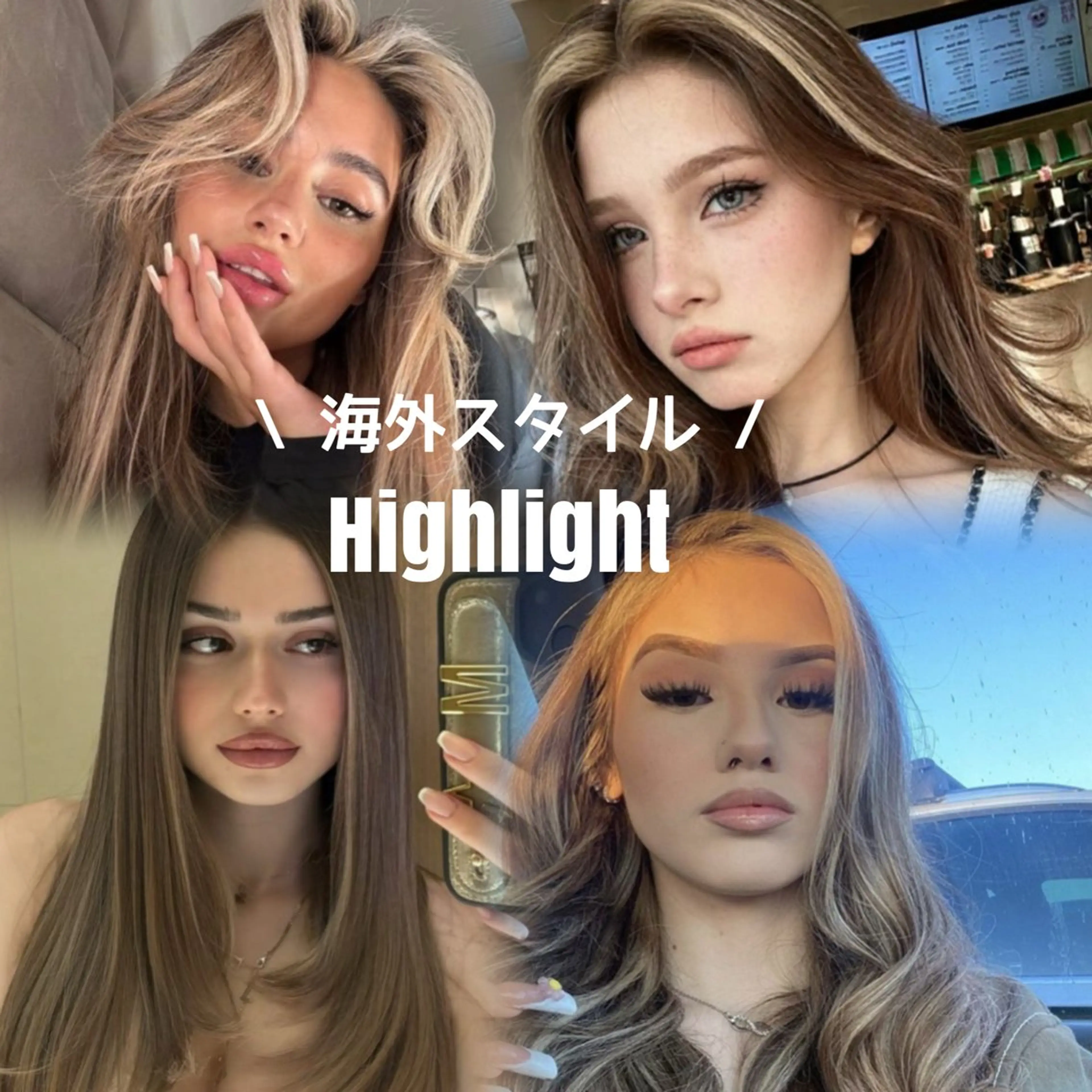 カラー ギャルの女神/ Shionのヘアスタイル