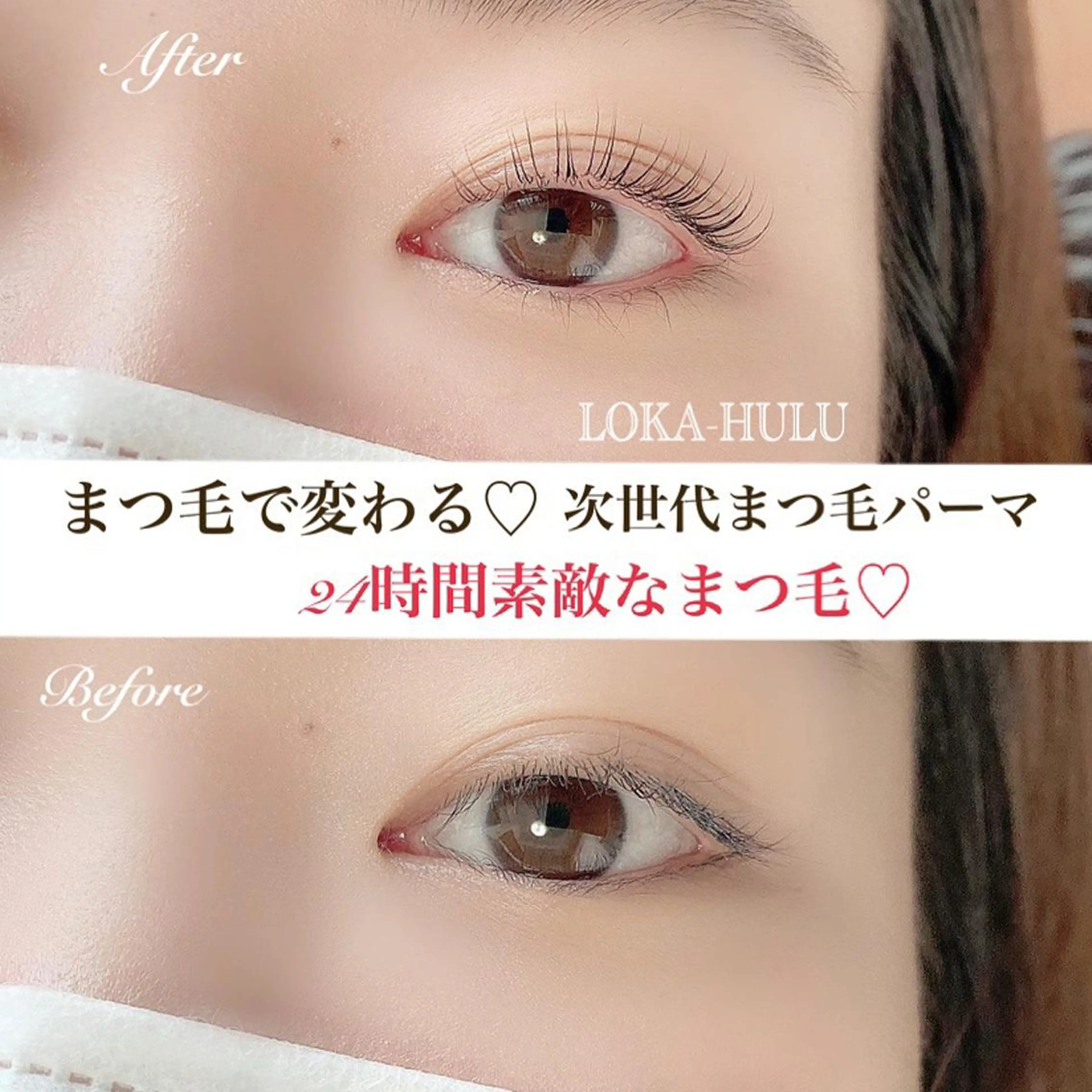 マツエク・マツパ 一重×まつ毛パーマ LOKA-HULU  ロカフルのマツエク・マツパデザイン