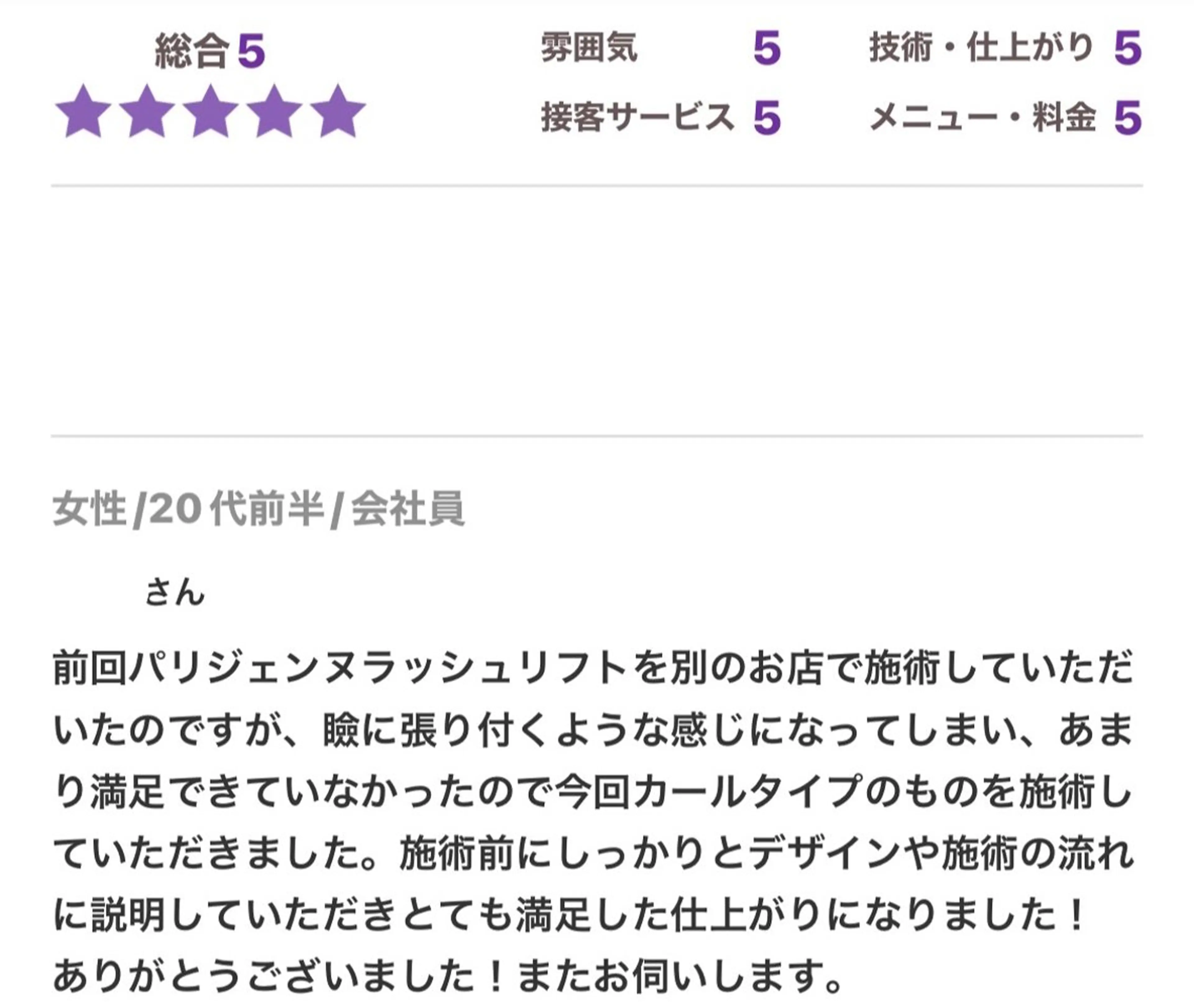 マツエク・マツパ Carat所属・Carat　南柏店 岸本のマツエク・マツパデザイン