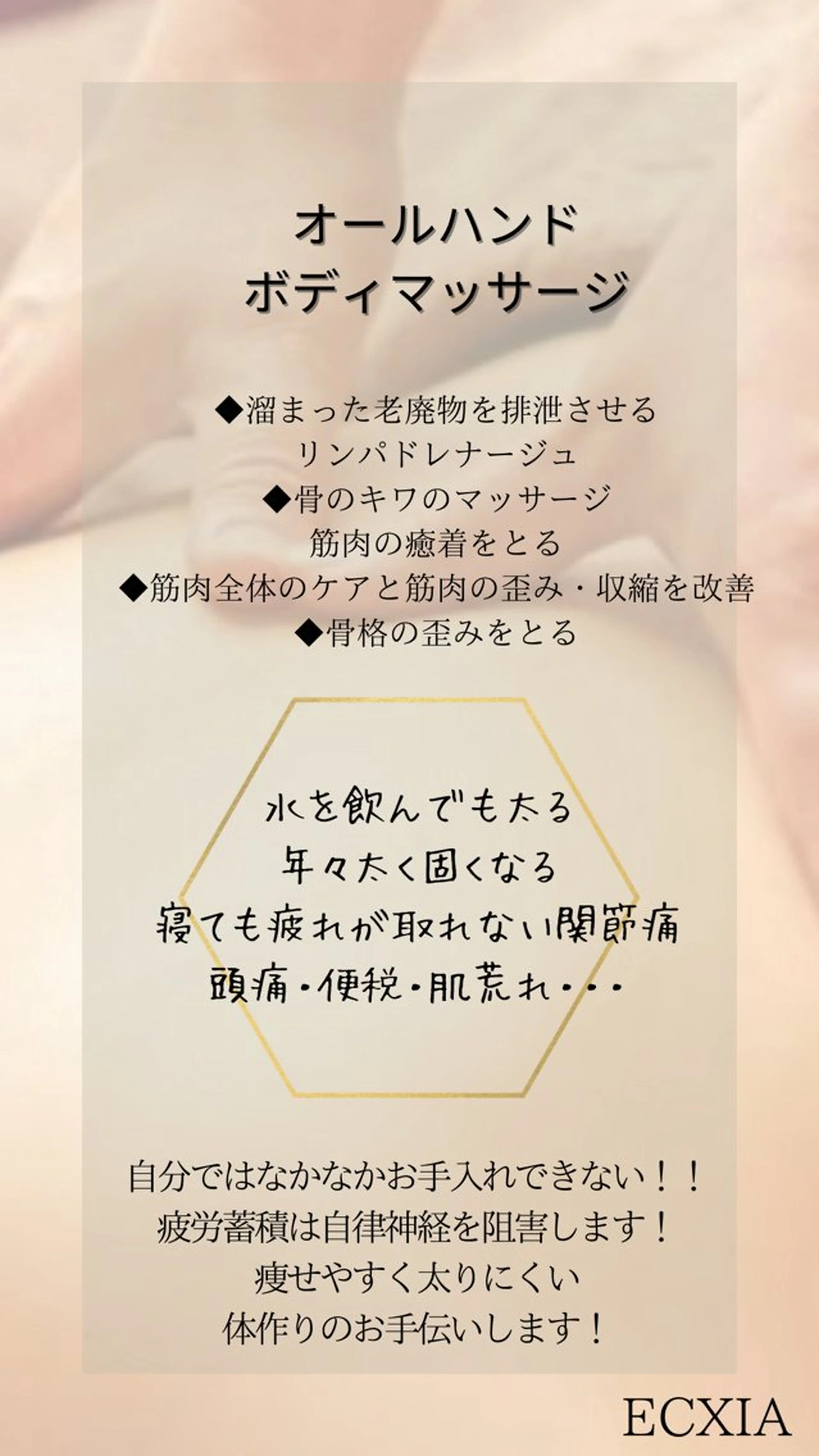 ECXIA 【エクシア】のエステ・リラクイメージ