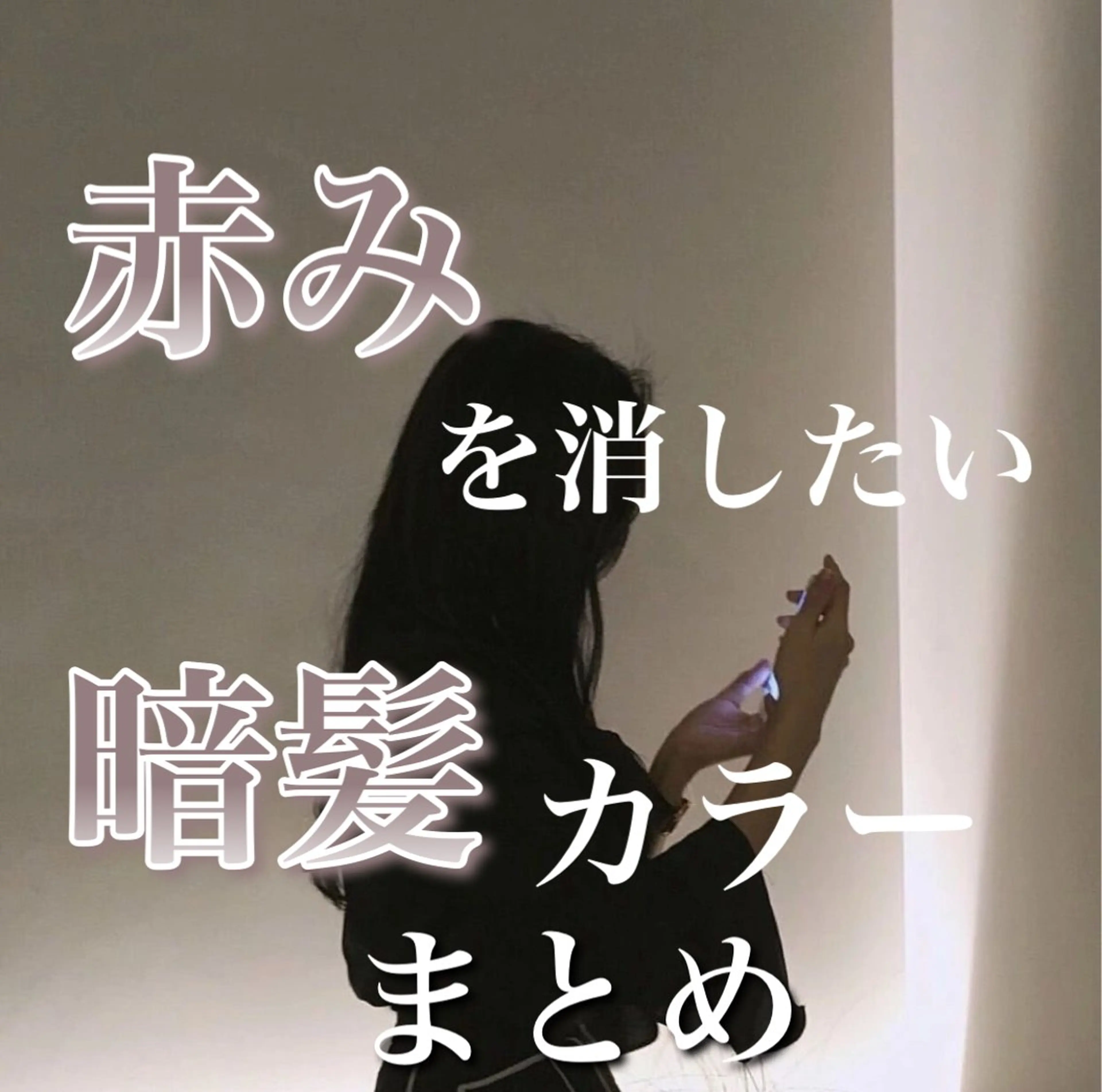 カラー 透け上品ハイトーン 職人ゆうと🤍のヘアスタイル