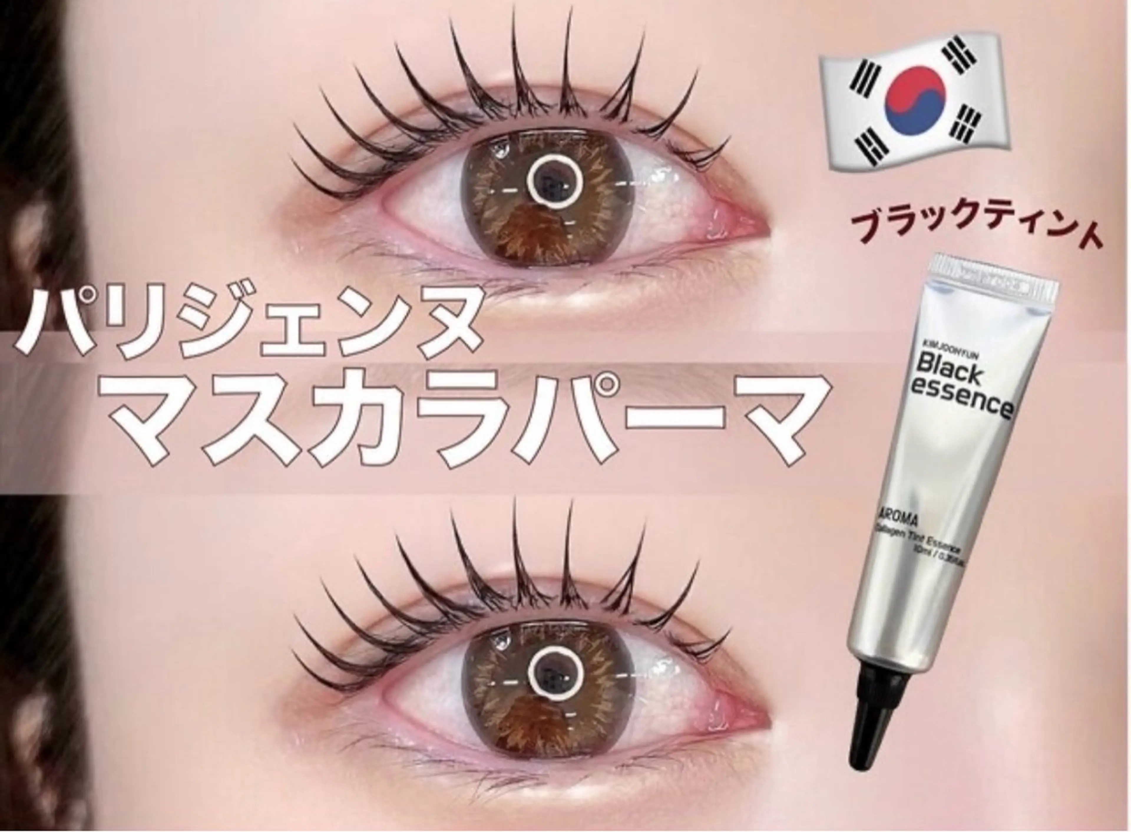 🇰🇷snsで話題❕マスカラパリジェンヌ🇰🇷の写真