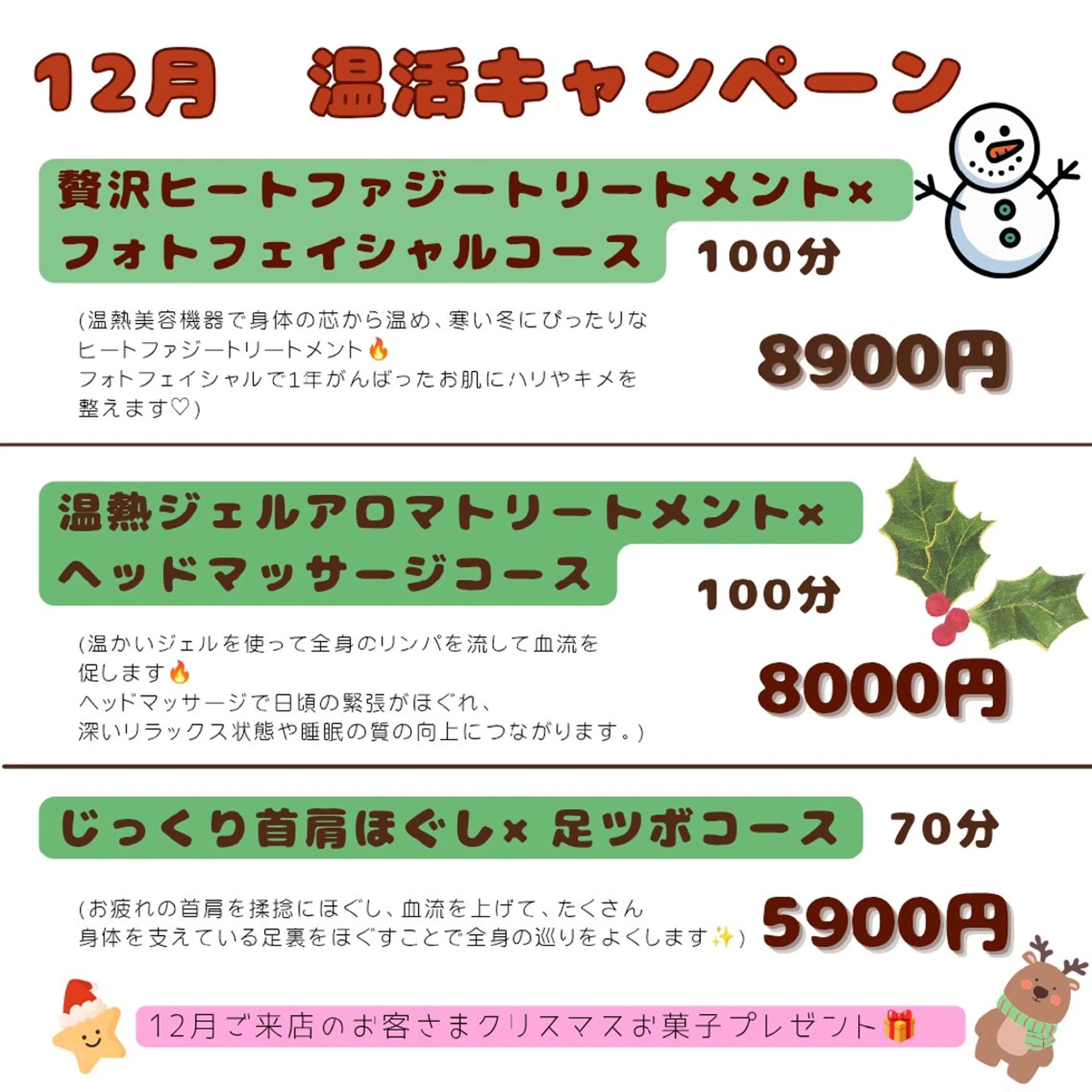 12月温活キャンペーン⛄️100分【ヒートファジー×フェイシャル施術】の写真
