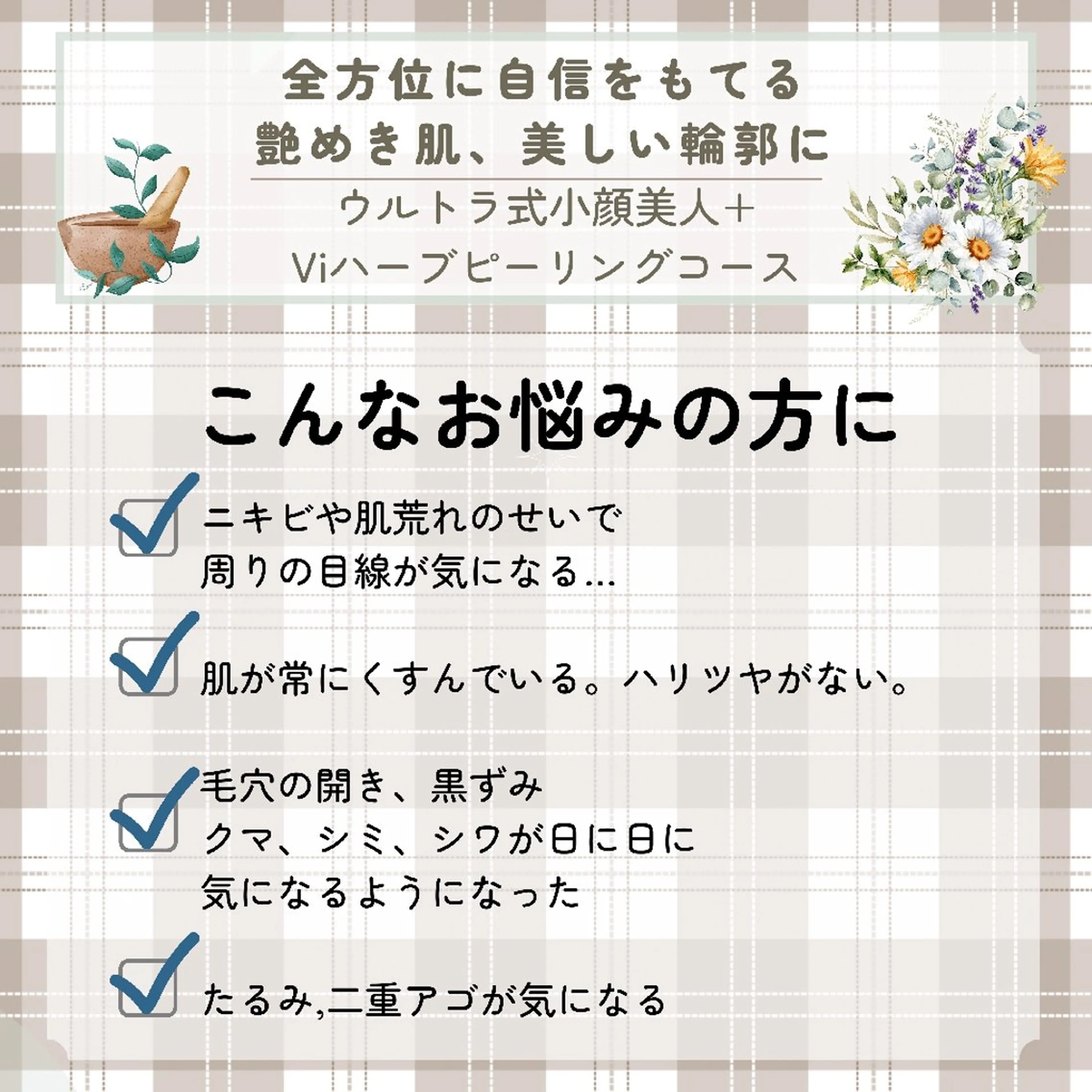 エステ リラク 痩身ハーブピーリング 筋膜リリース☆B&Hのエステ・リラクイメージ