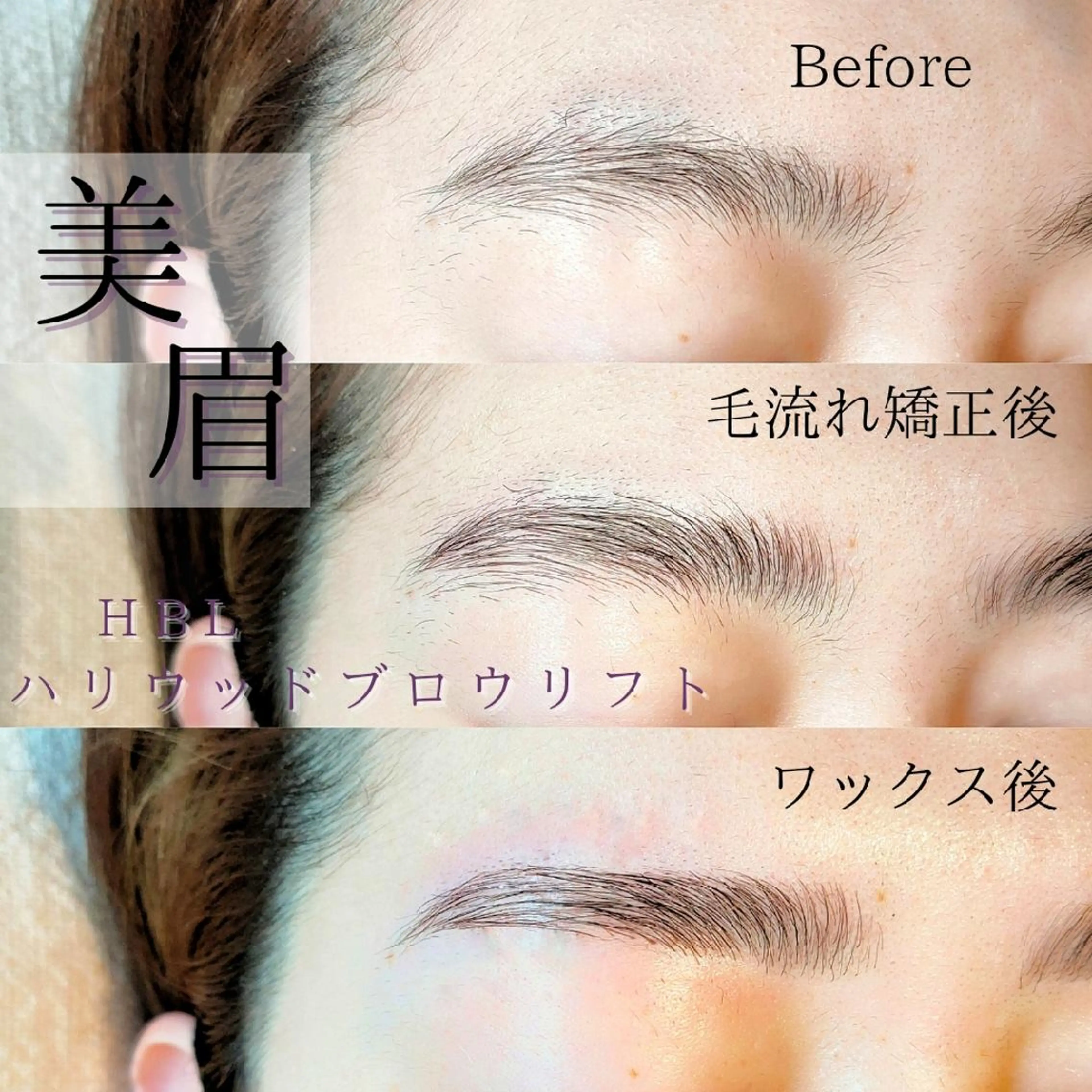 美眉HBL×まつ毛set（エクステorパリジェンヌ）の写真